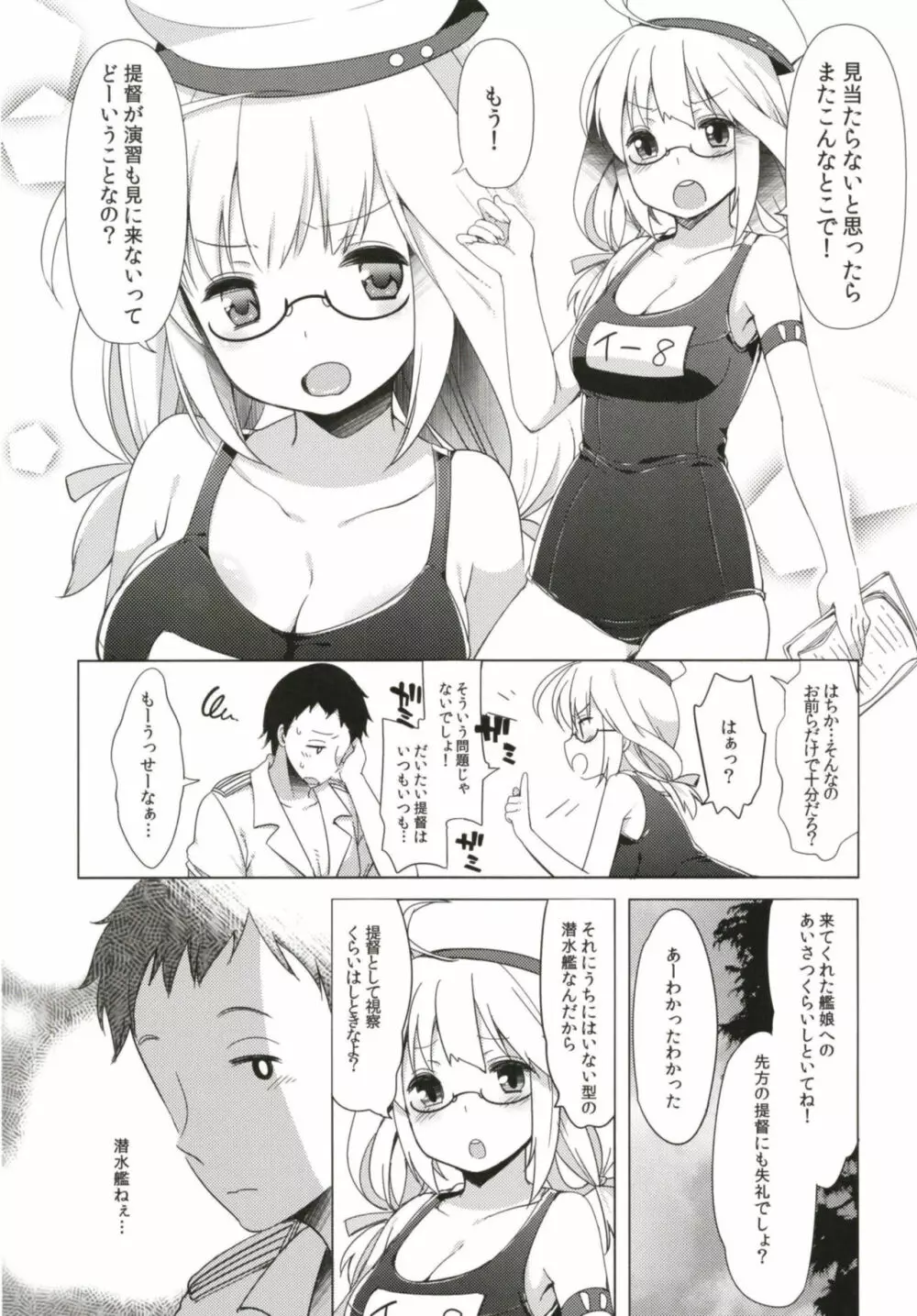 ひと夏のあやまち -伊401総集編- - page6