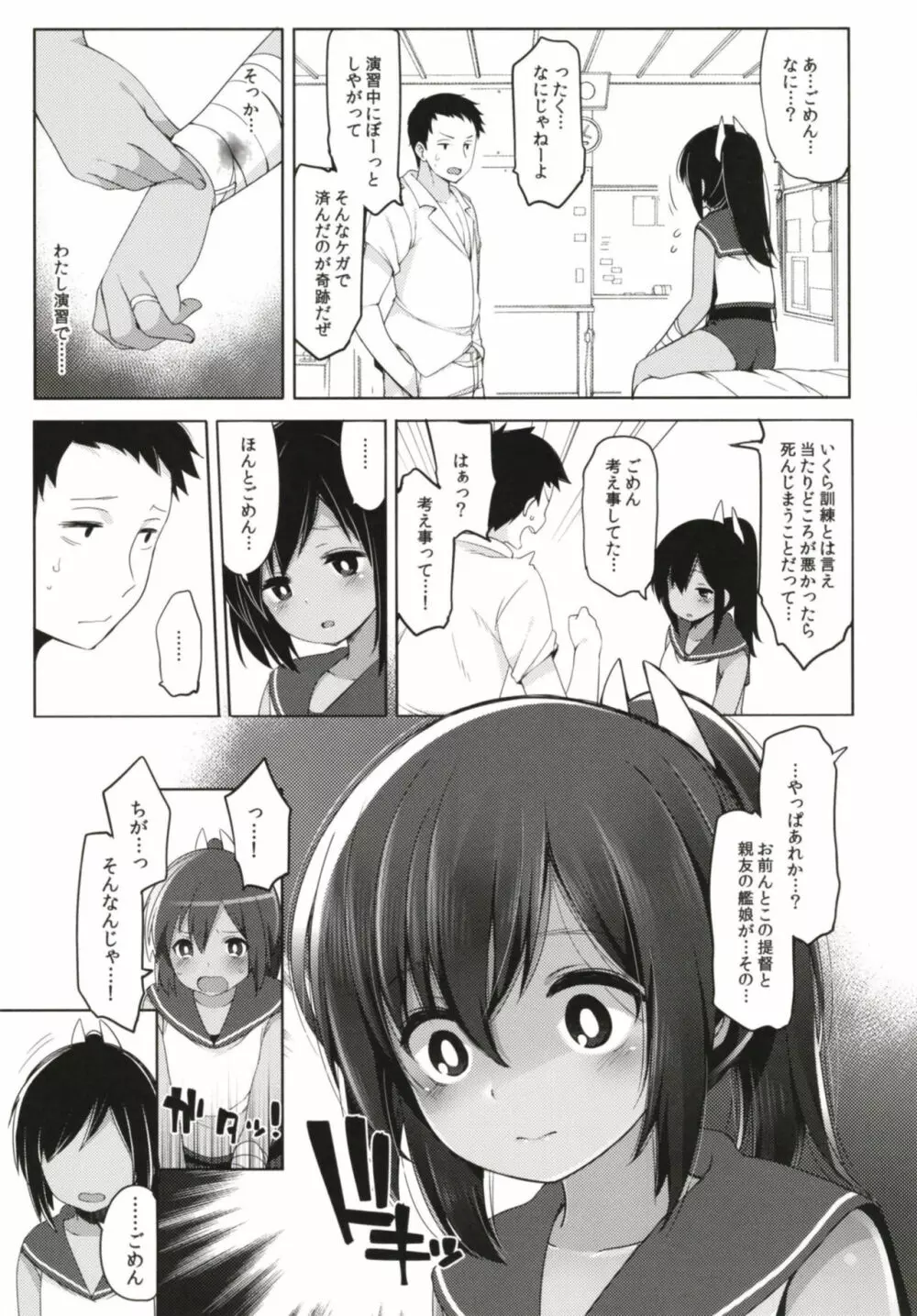 ひと夏のあやまち -伊401総集編- - page63