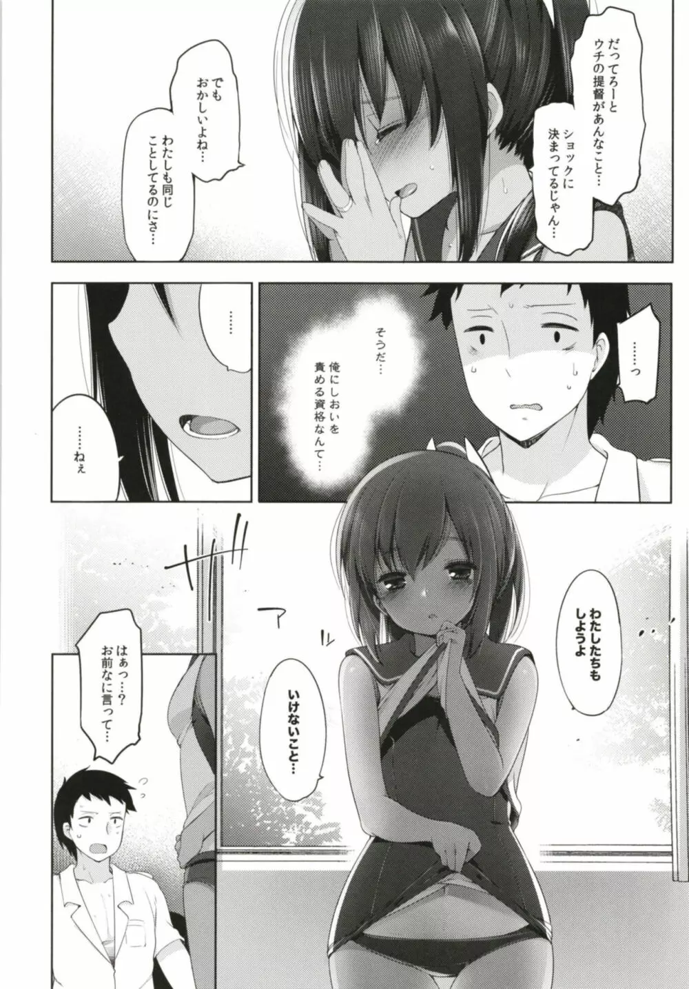 ひと夏のあやまち -伊401総集編- - page64