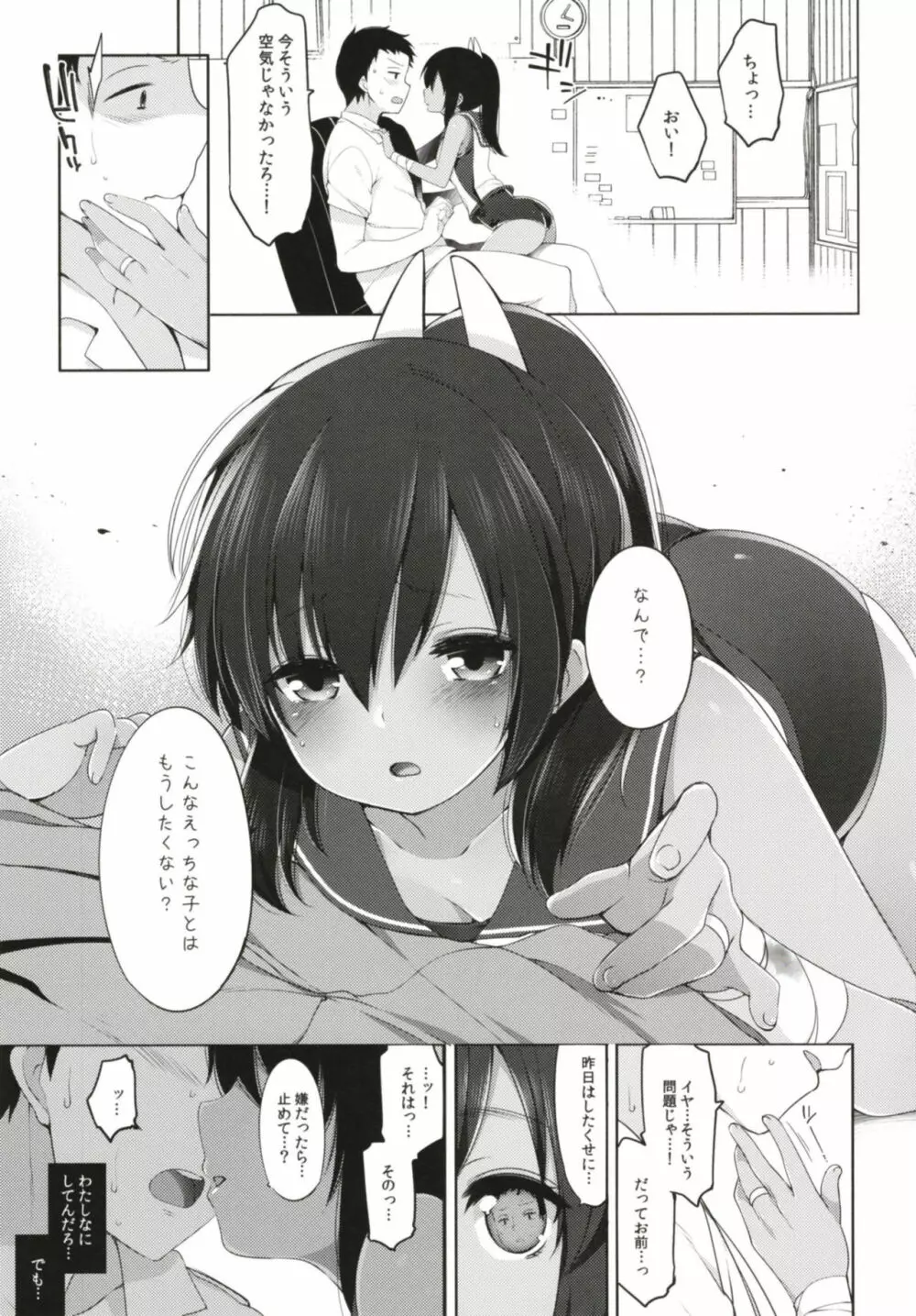 ひと夏のあやまち -伊401総集編- - page65