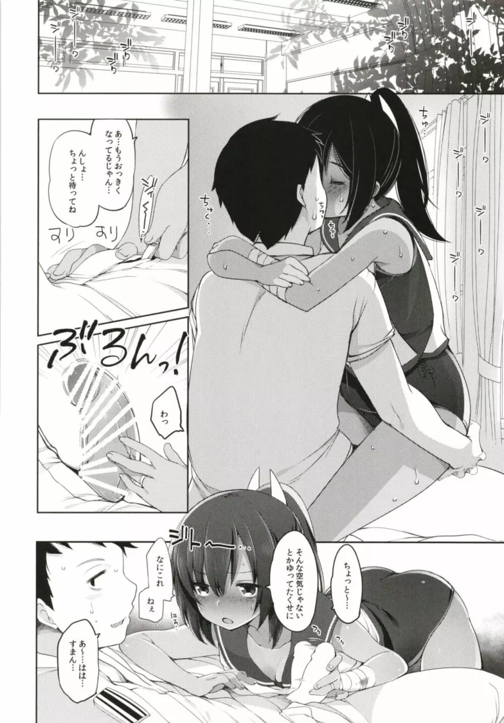 ひと夏のあやまち -伊401総集編- - page66