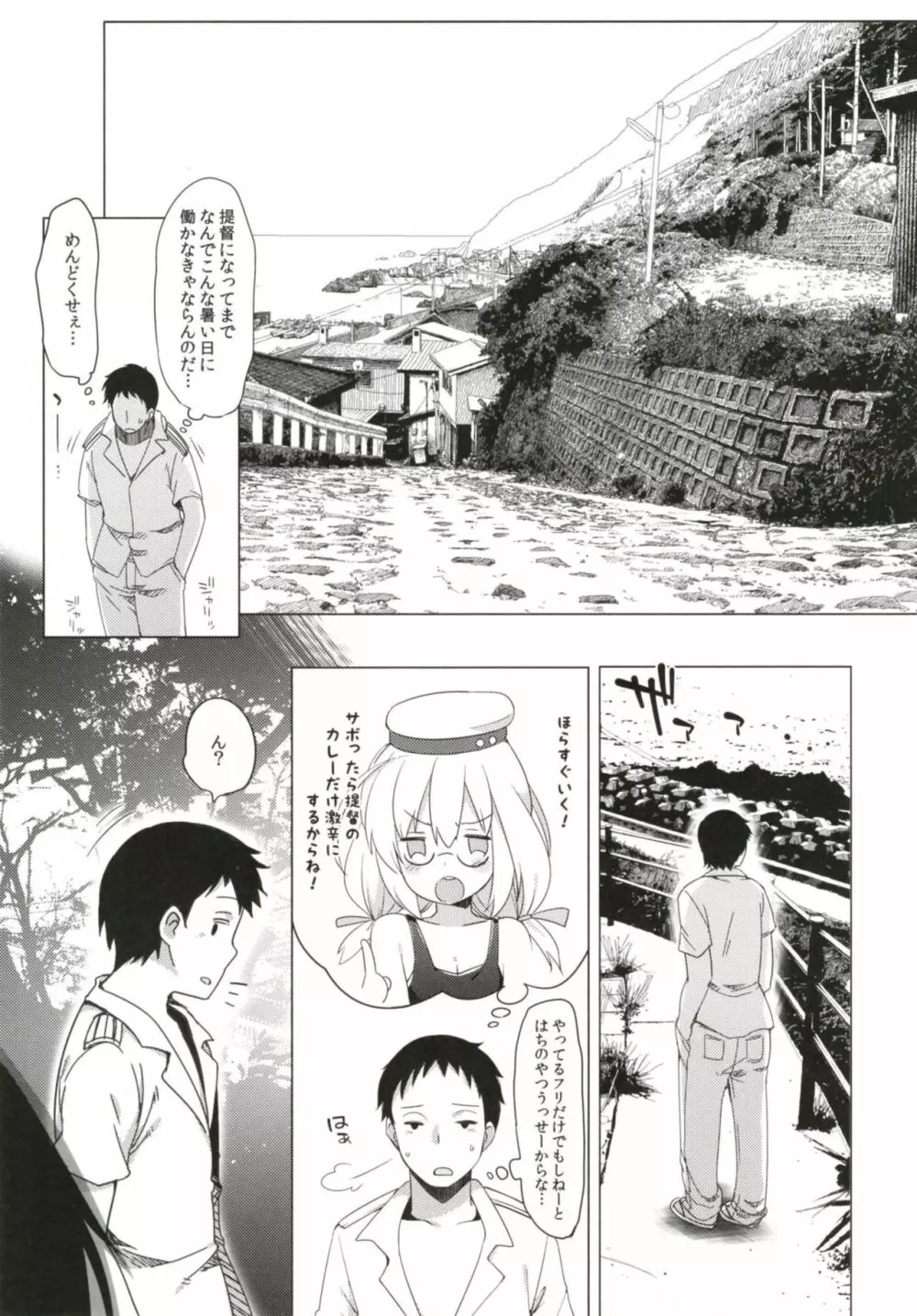 ひと夏のあやまち -伊401総集編- - page7