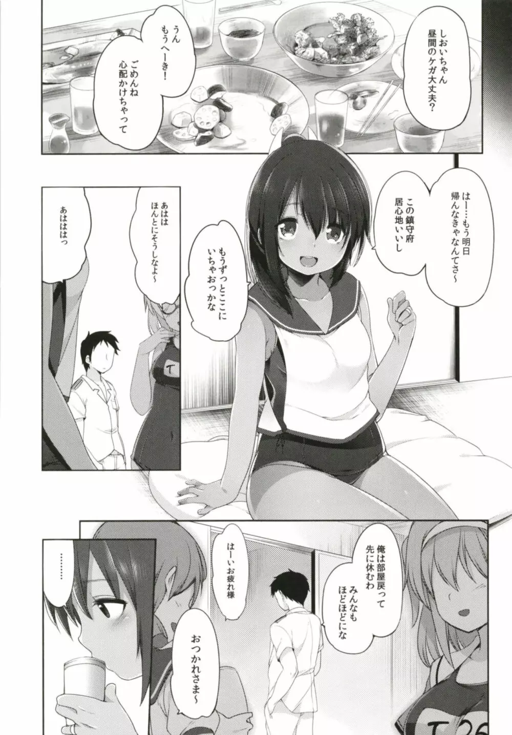 ひと夏のあやまち -伊401総集編- - page74