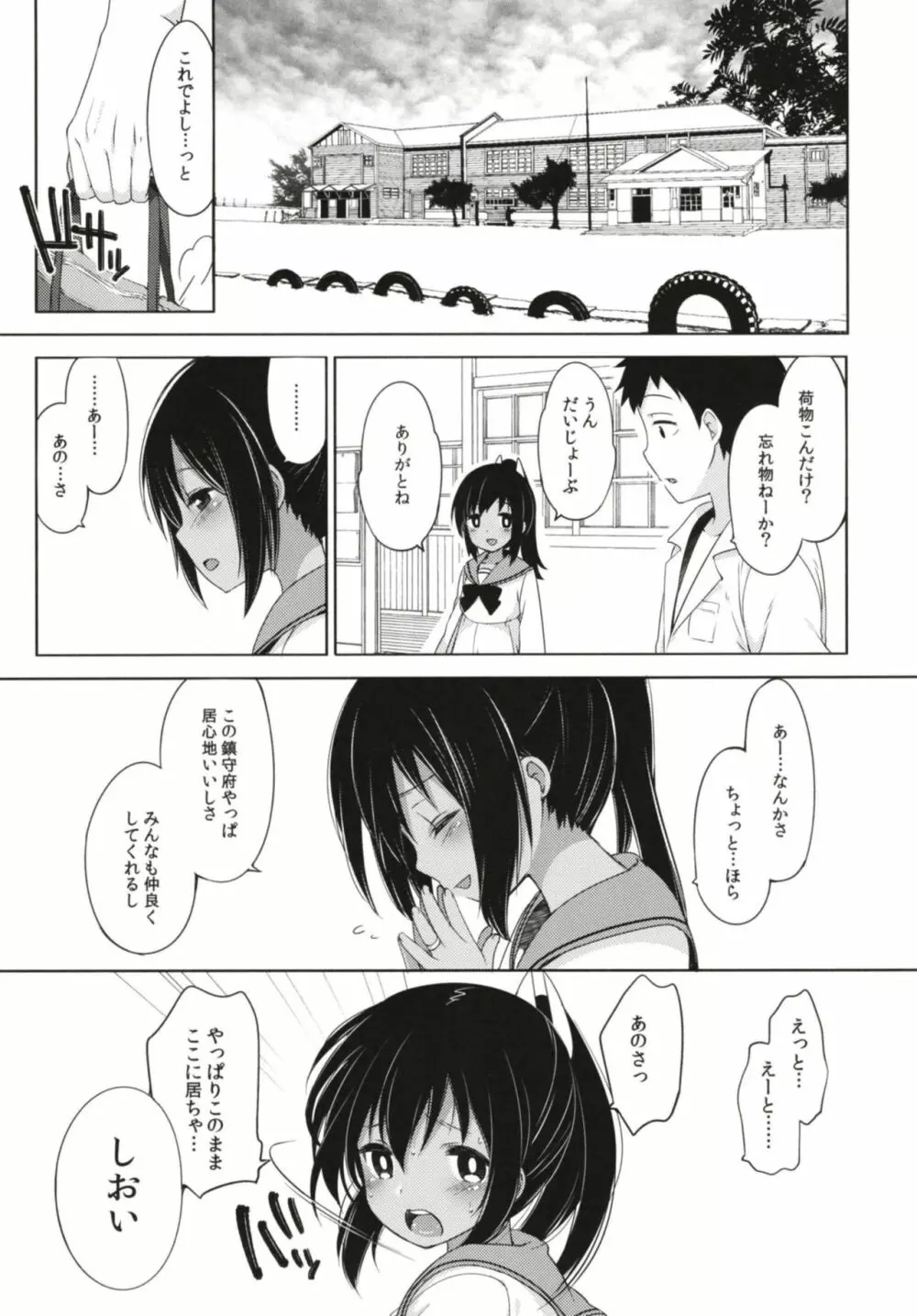 ひと夏のあやまち -伊401総集編- - page83