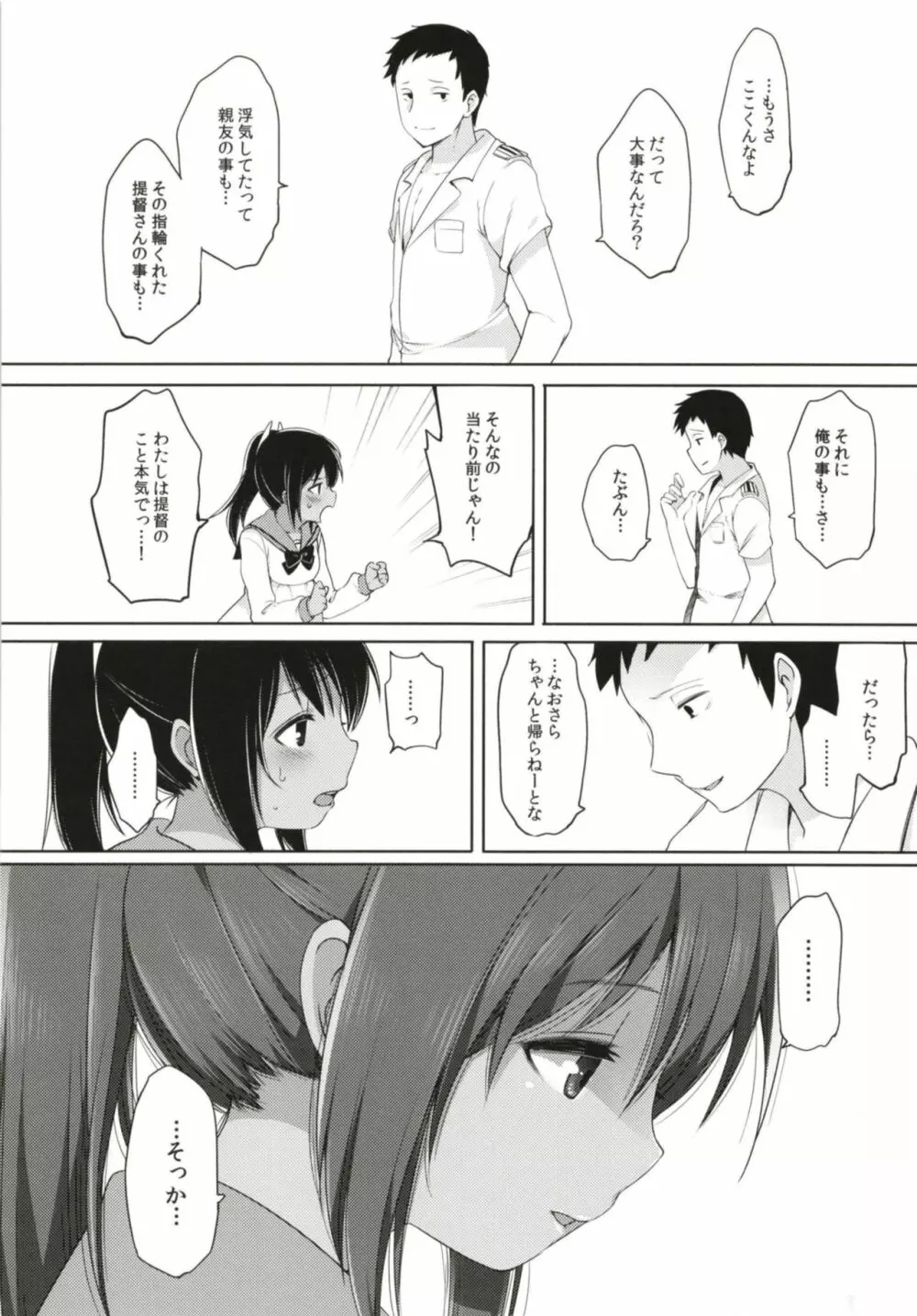 ひと夏のあやまち -伊401総集編- - page84