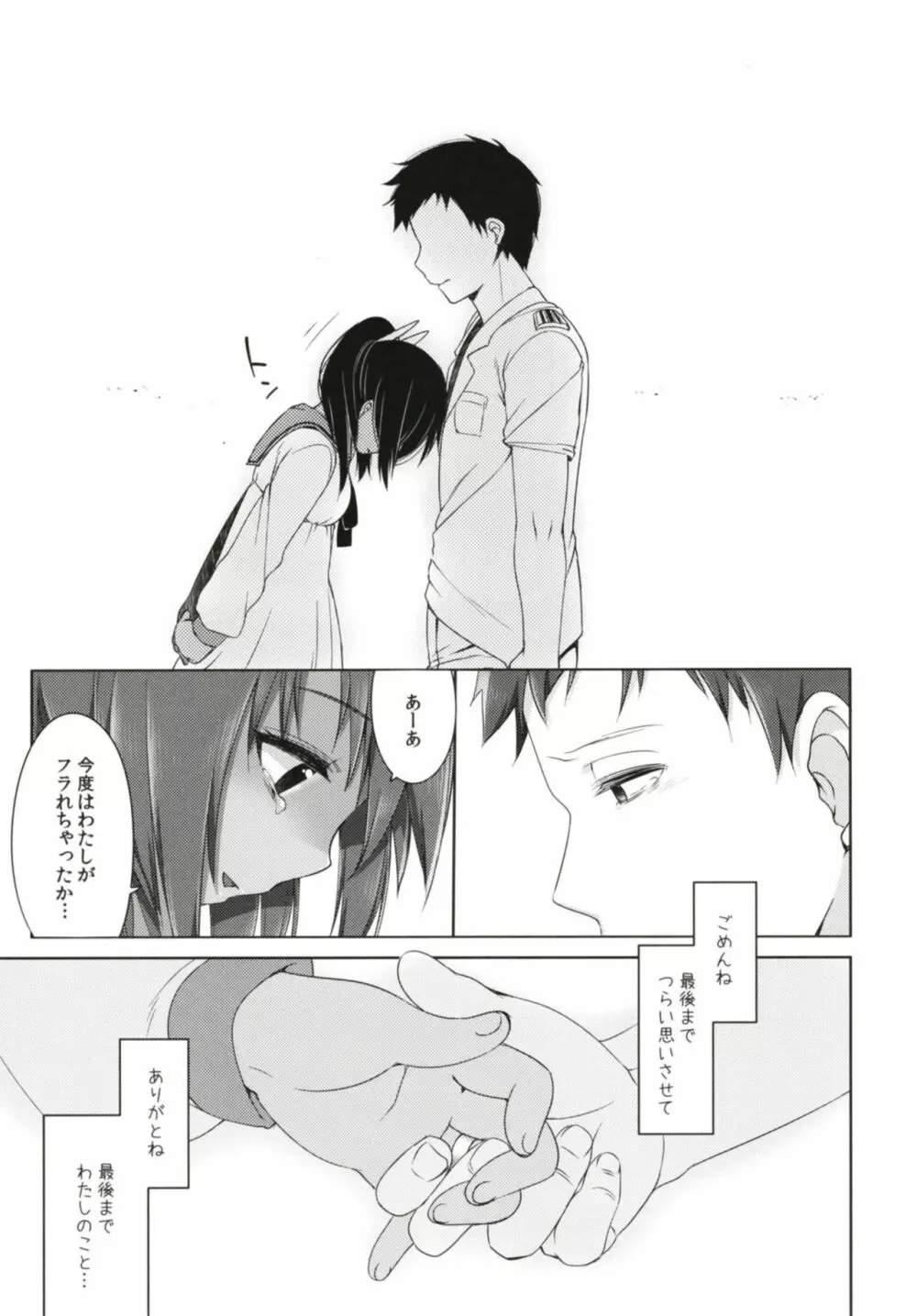 ひと夏のあやまち -伊401総集編- - page85