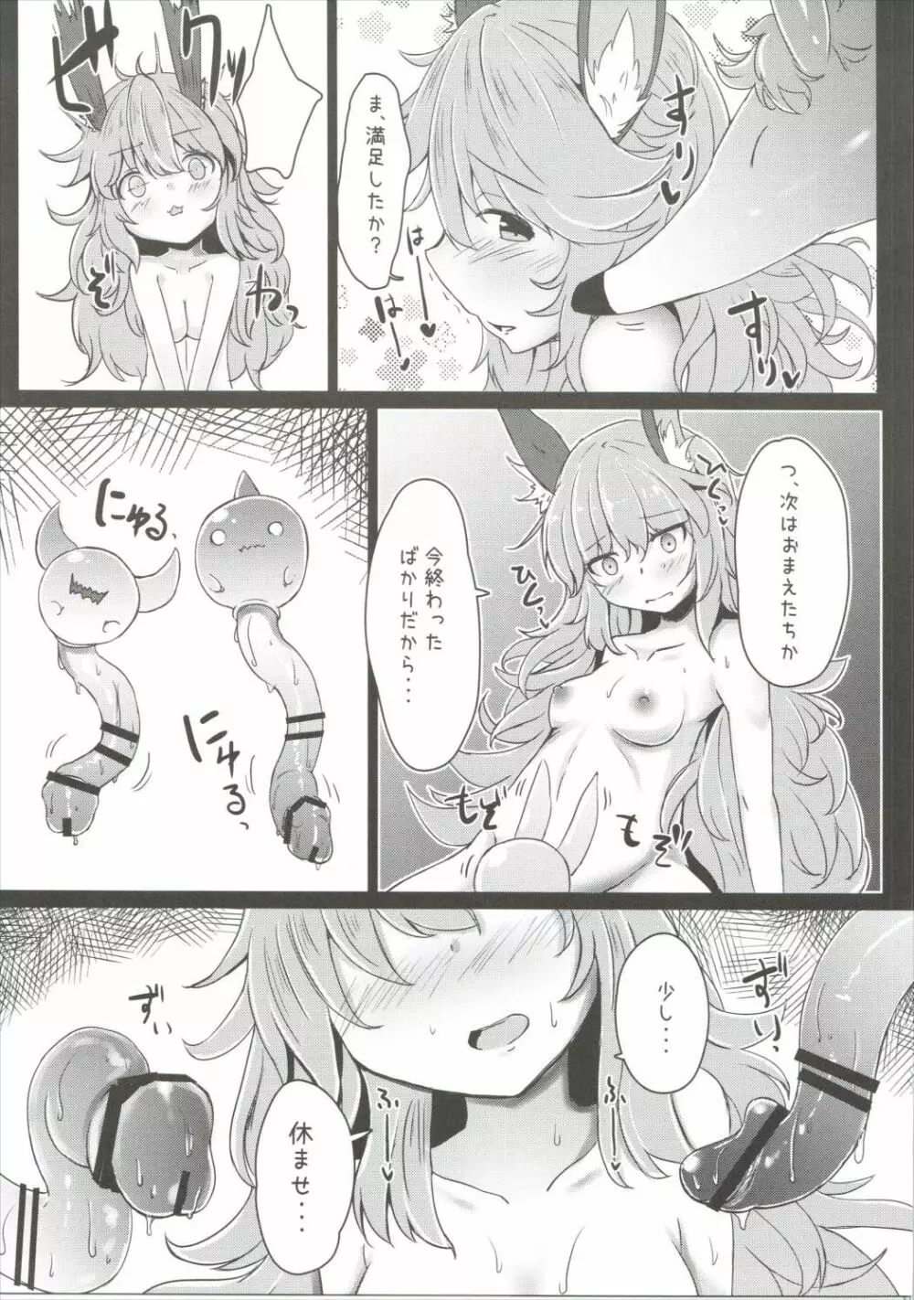 ふたりで内緒のおはなし - page10