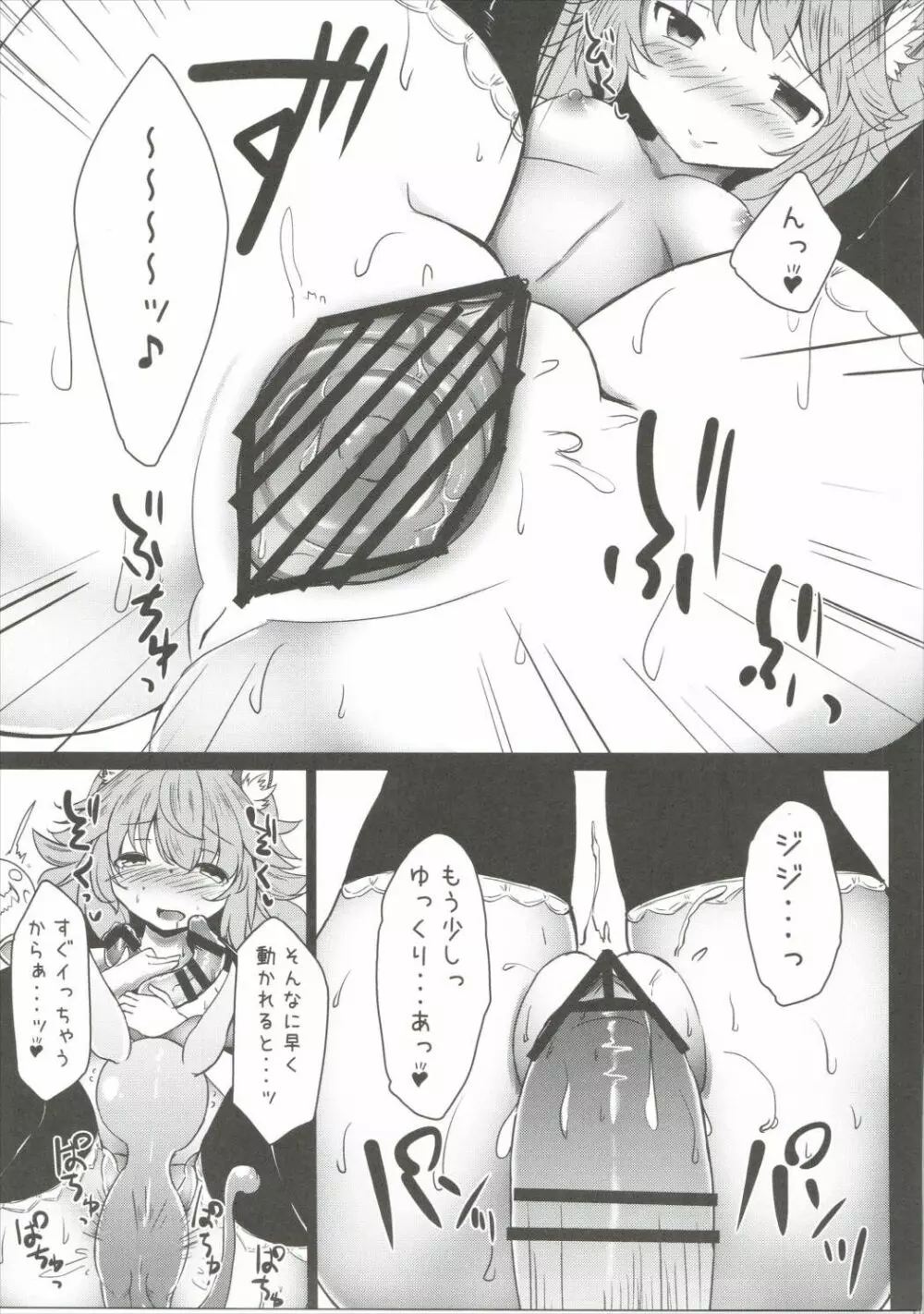 ふたりで内緒のおはなし - page12