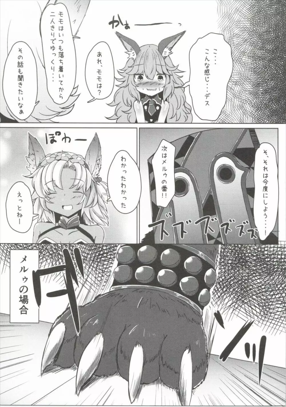 ふたりで内緒のおはなし - page14