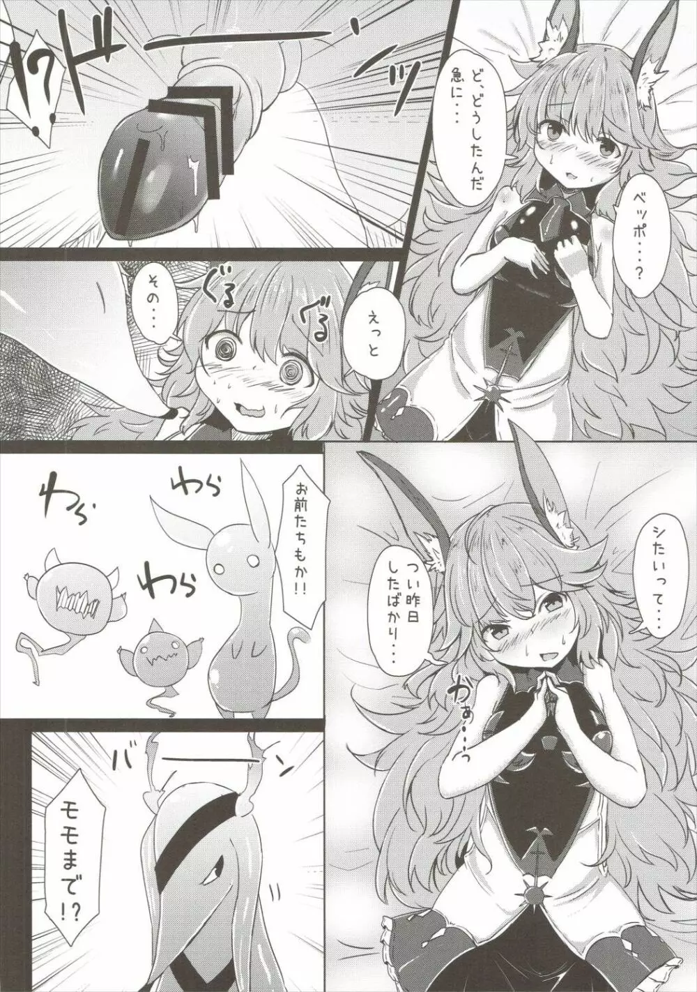 ふたりで内緒のおはなし - page5