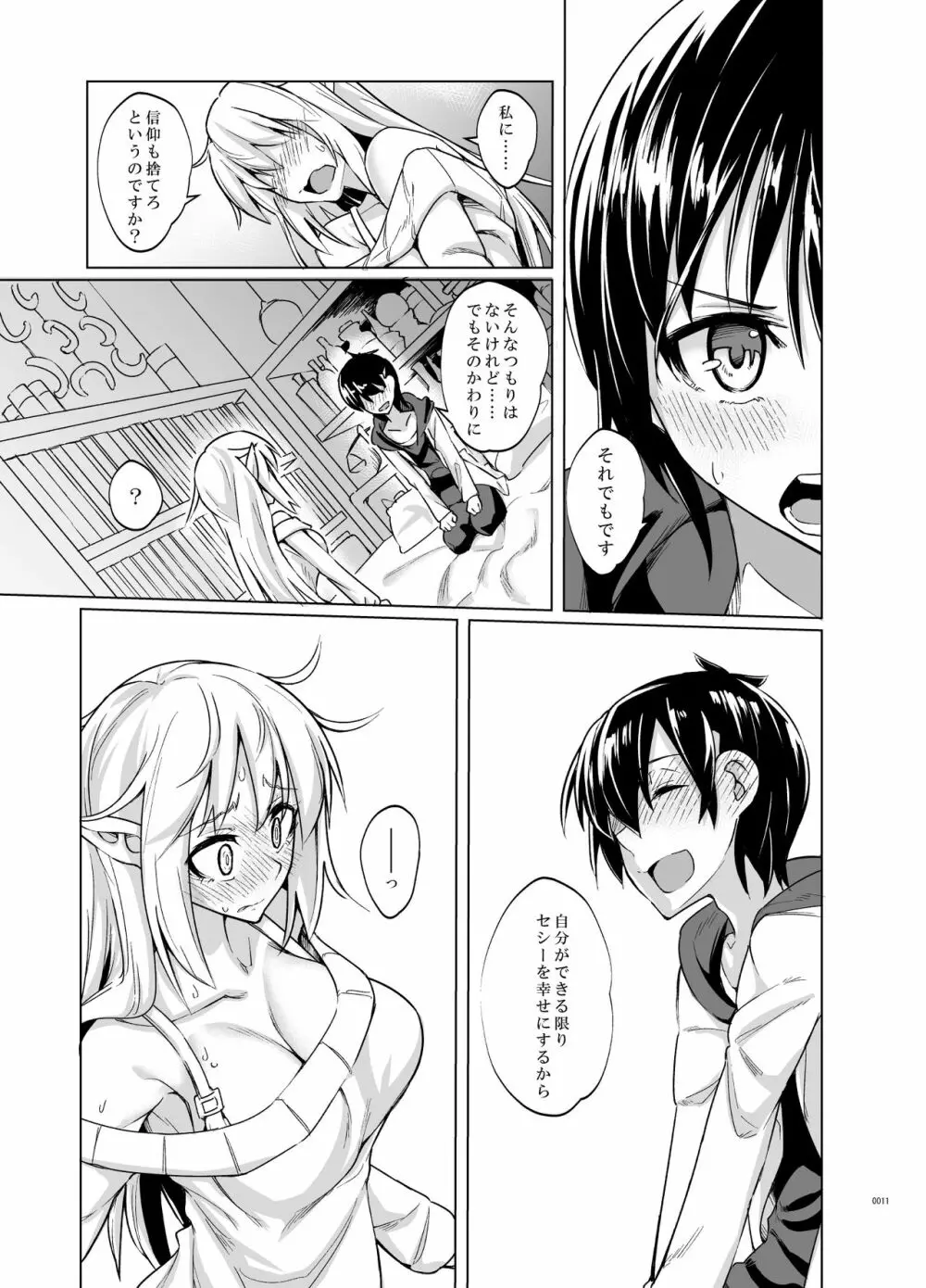 とあるエルフを引き取りまして - page10