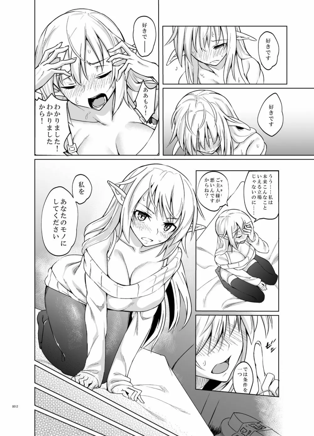 とあるエルフを引き取りまして - page11