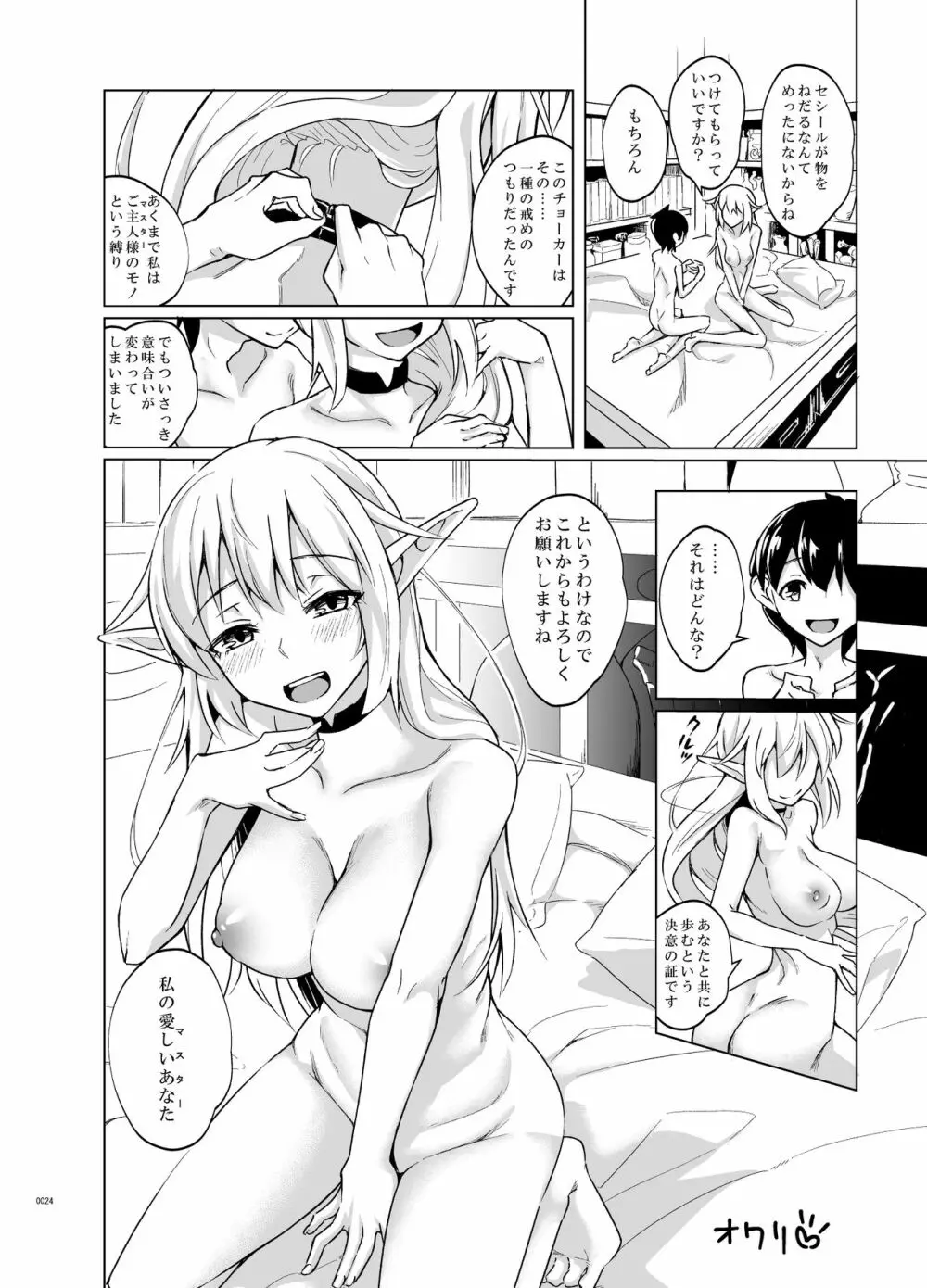 とあるエルフを引き取りまして - page23