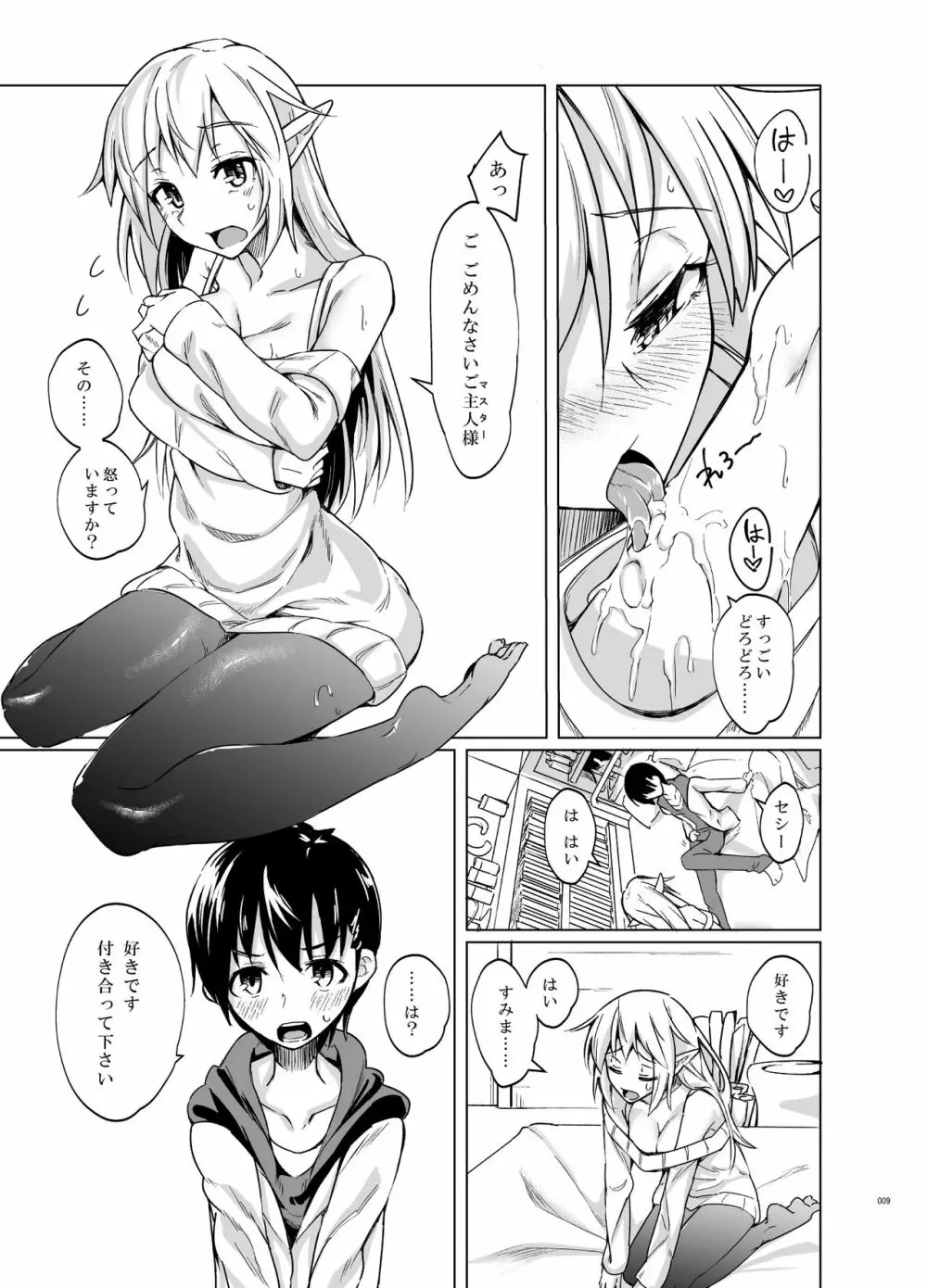 とあるエルフを引き取りまして - page8