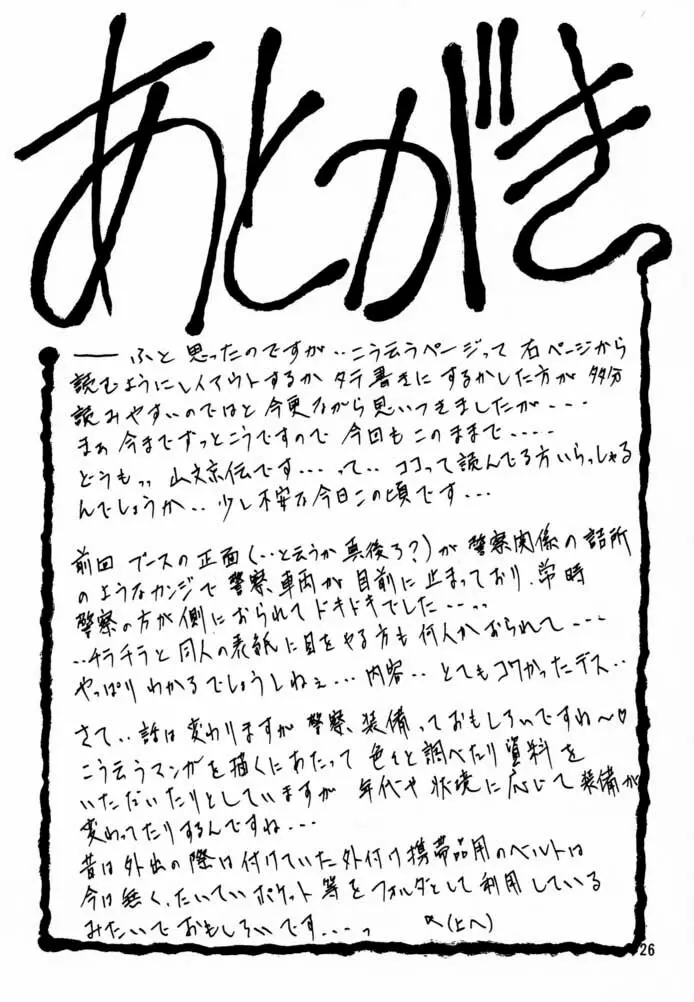 憂悶の果て・四 - page25