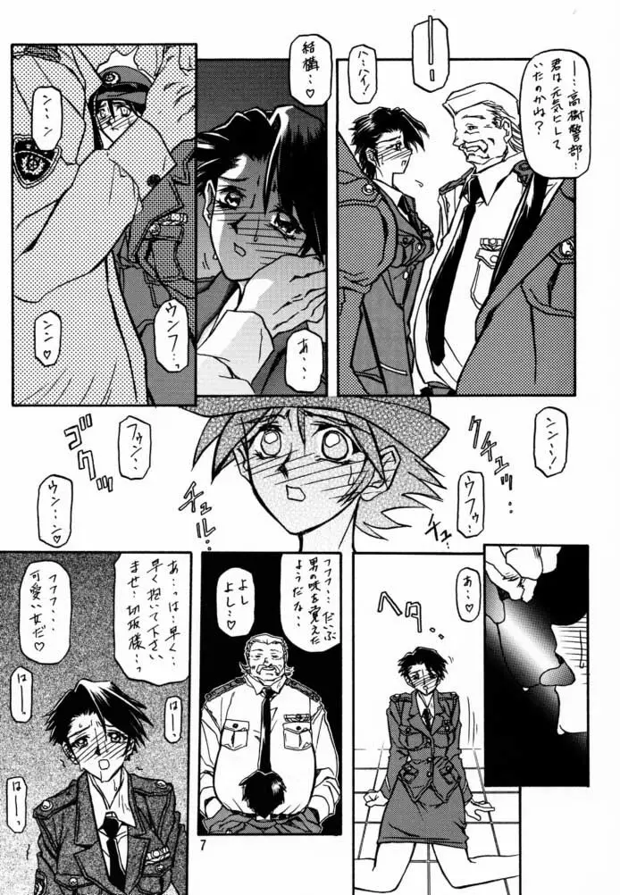 憂悶の果て・四 - page6