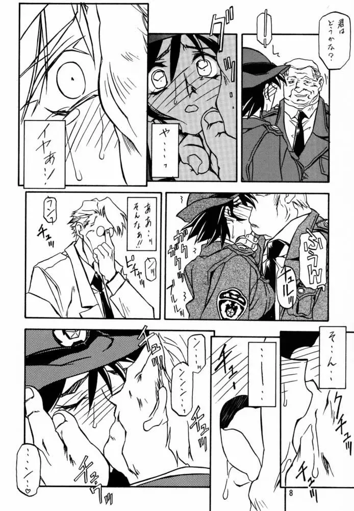 憂悶の果て・四 - page7