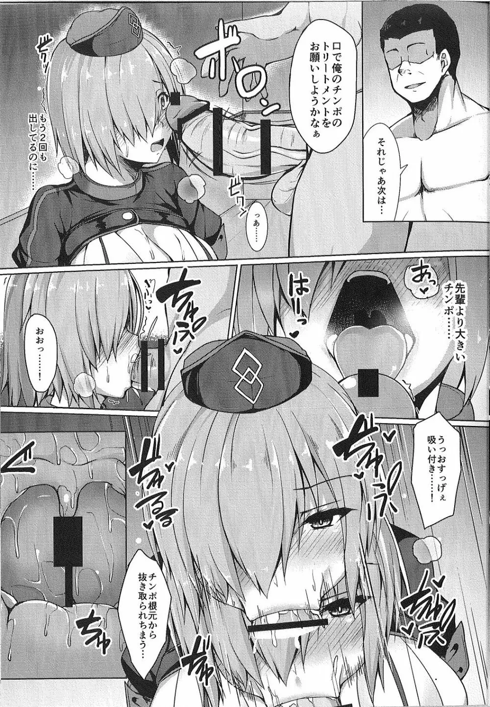 先輩では満足できません - page13