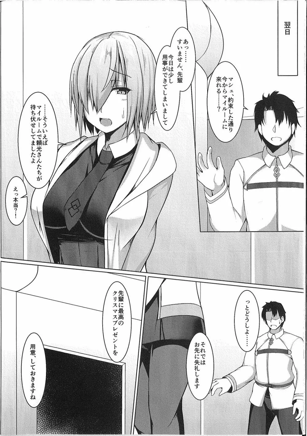 先輩では満足できません - page20