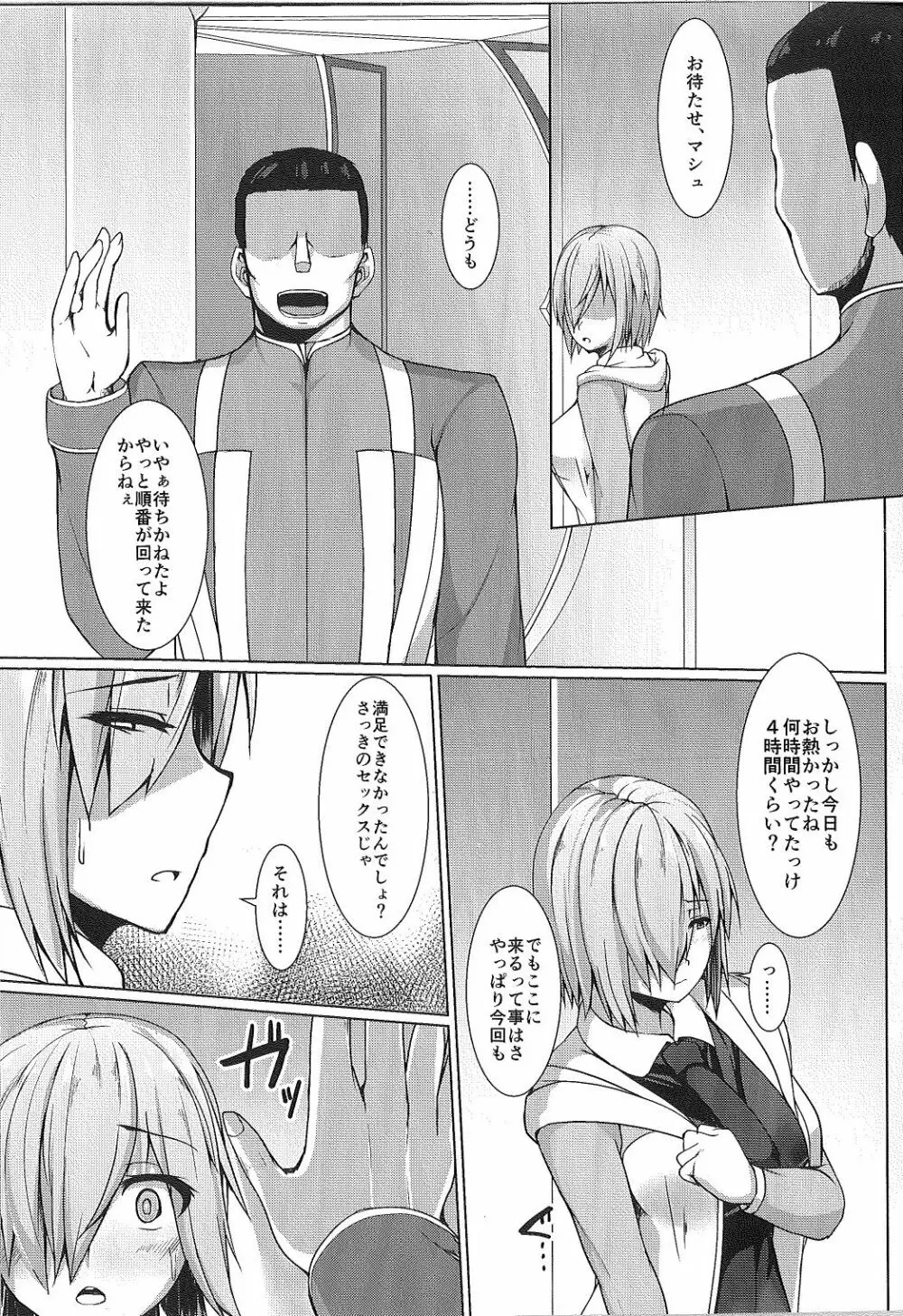 先輩では満足できません - page7