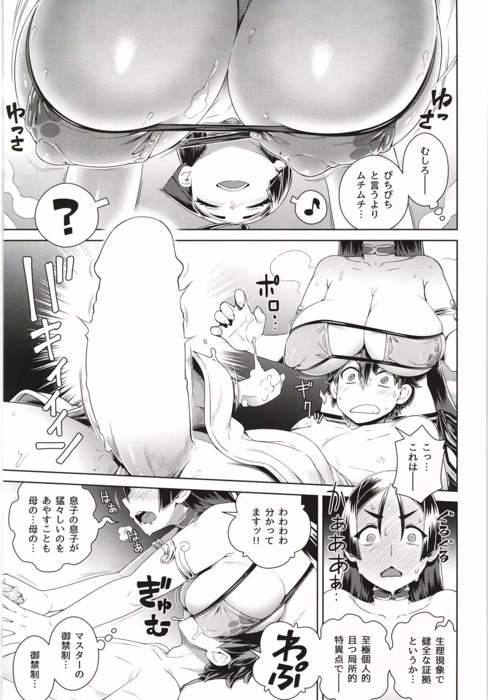 前門之鬼後門之母 - page9