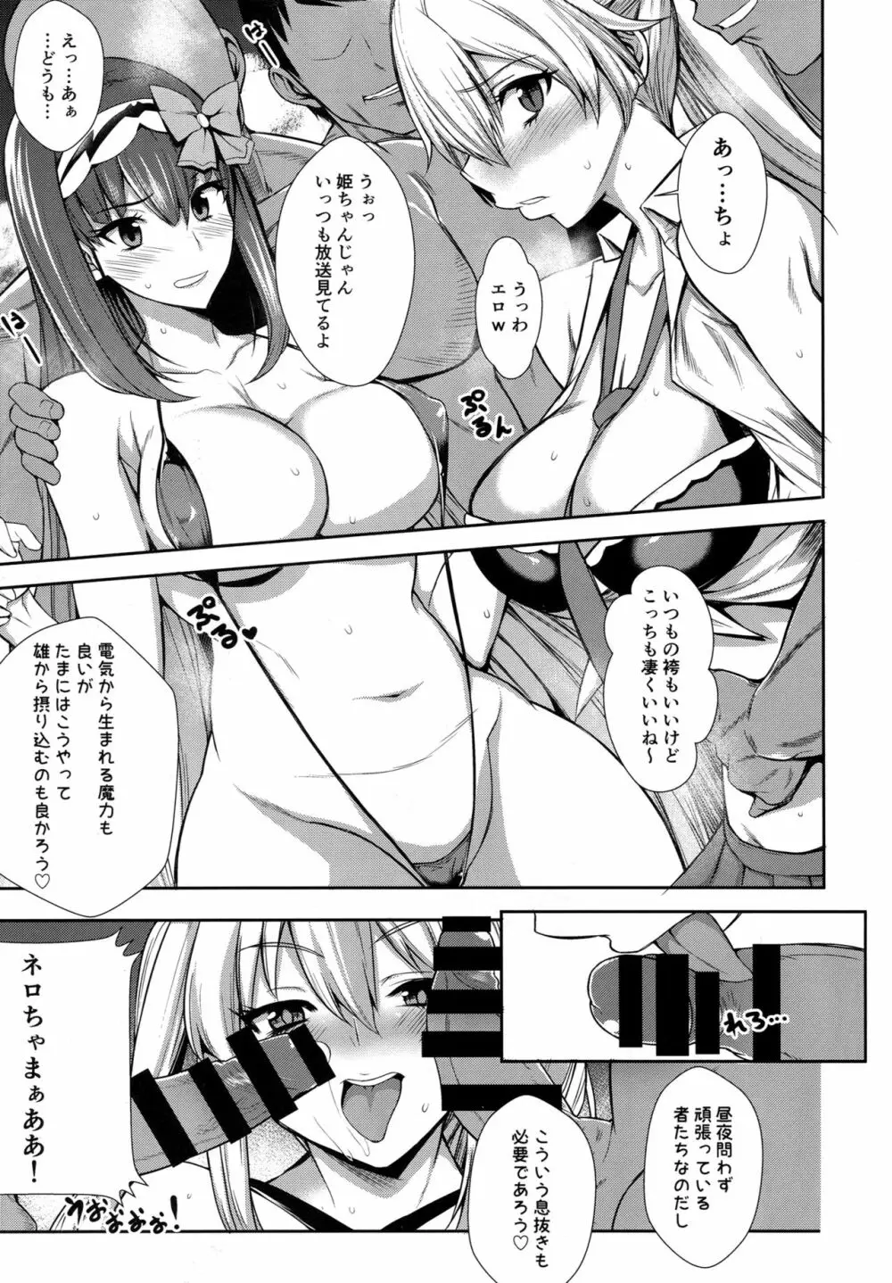 生オナホになってまりょくほきゅう - page4