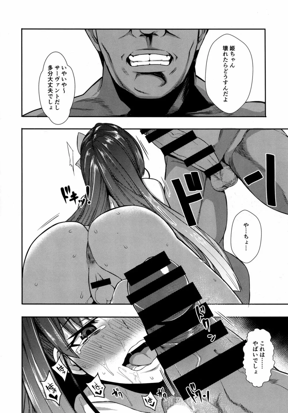 生オナホになってまりょくほきゅう - page9