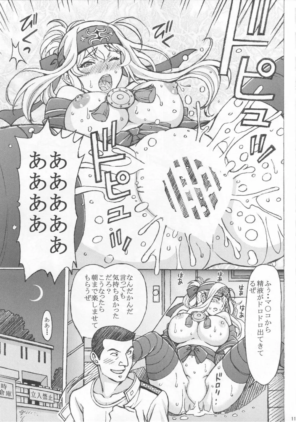 陵辱調教カモイ - page10