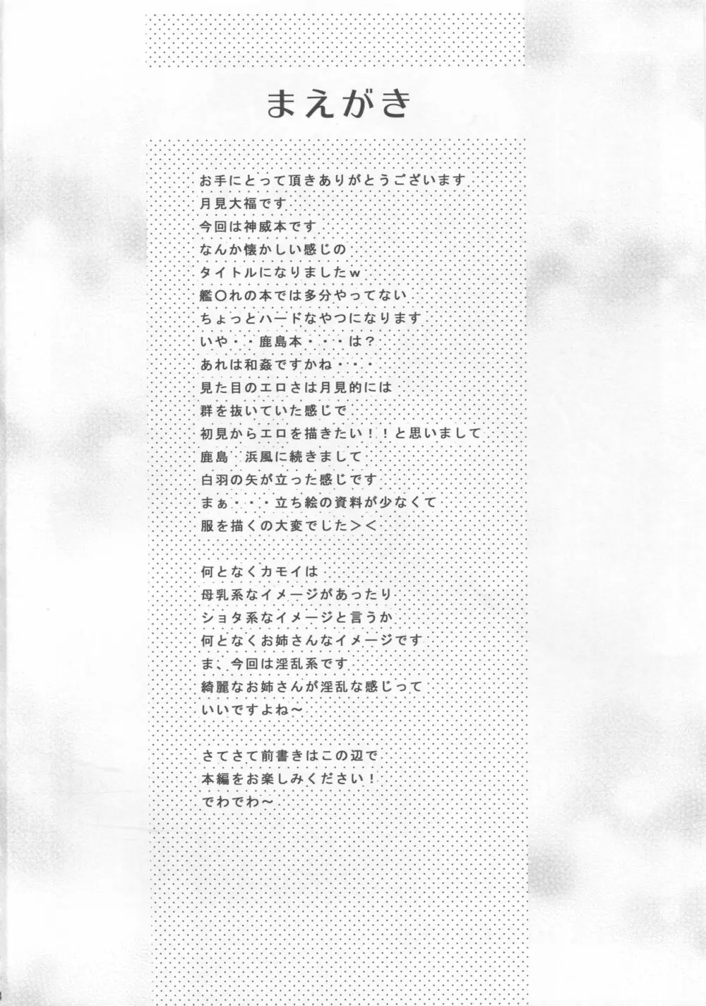 陵辱調教カモイ - page3