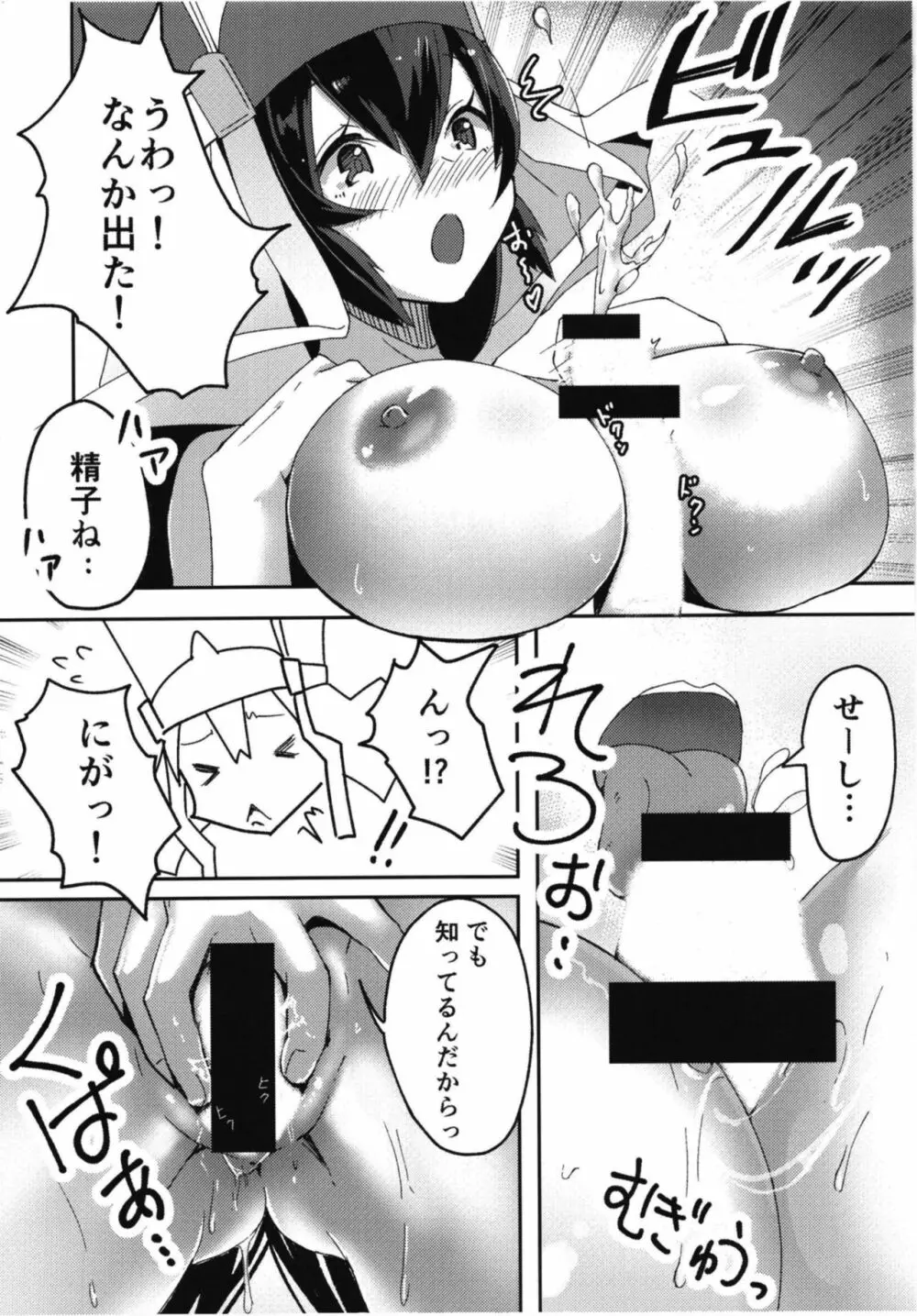 裏がっこうおーだーVR! - page22