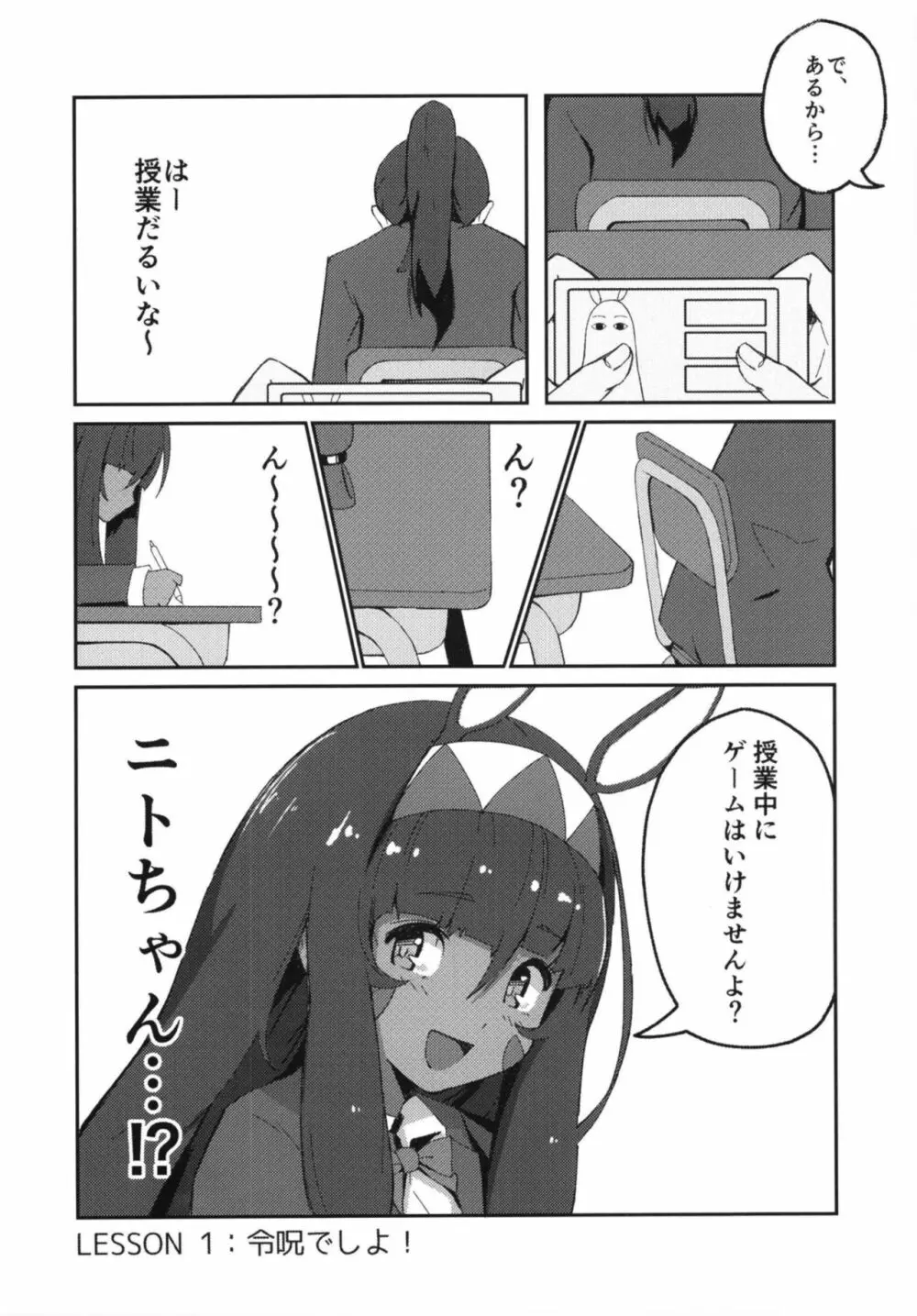 裏がっこうおーだーVR! - page4