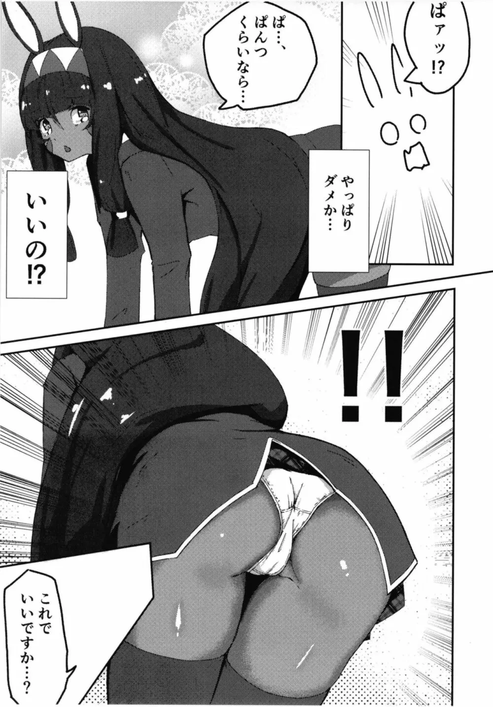 裏がっこうおーだーVR! - page7