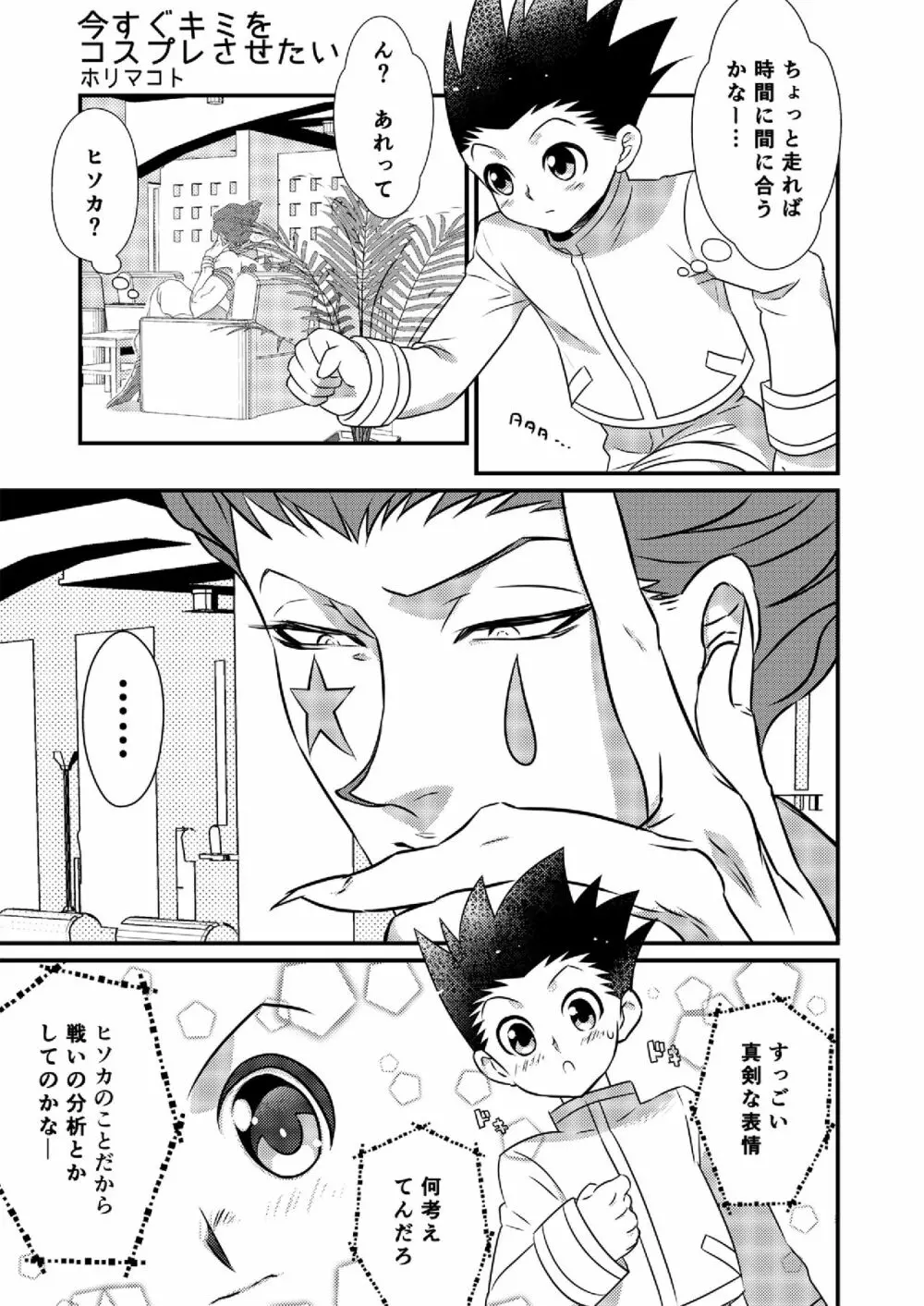 ヒソゴン_寄稿データ詰め合わせ - page10