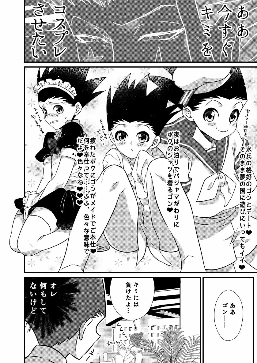 ヒソゴン_寄稿データ詰め合わせ - page11