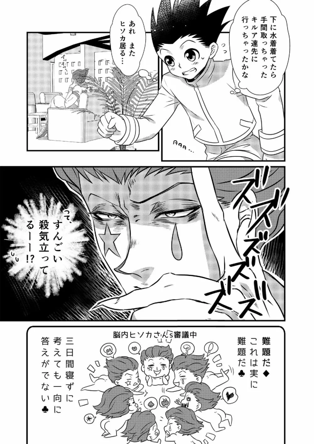 ヒソゴン_寄稿データ詰め合わせ - page12