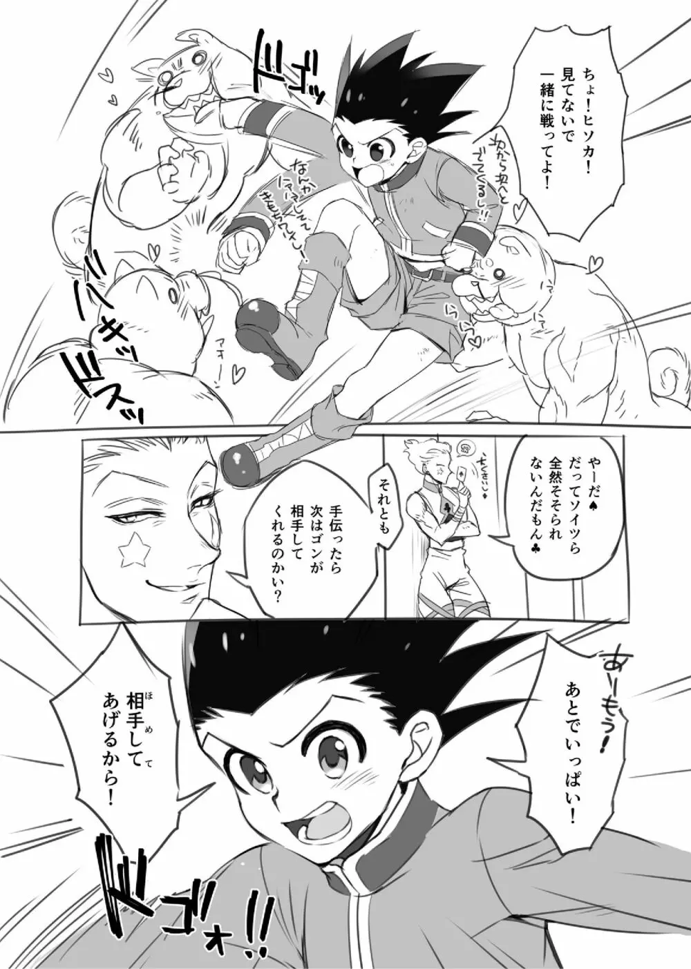 ヒソゴン_寄稿データ詰め合わせ - page17