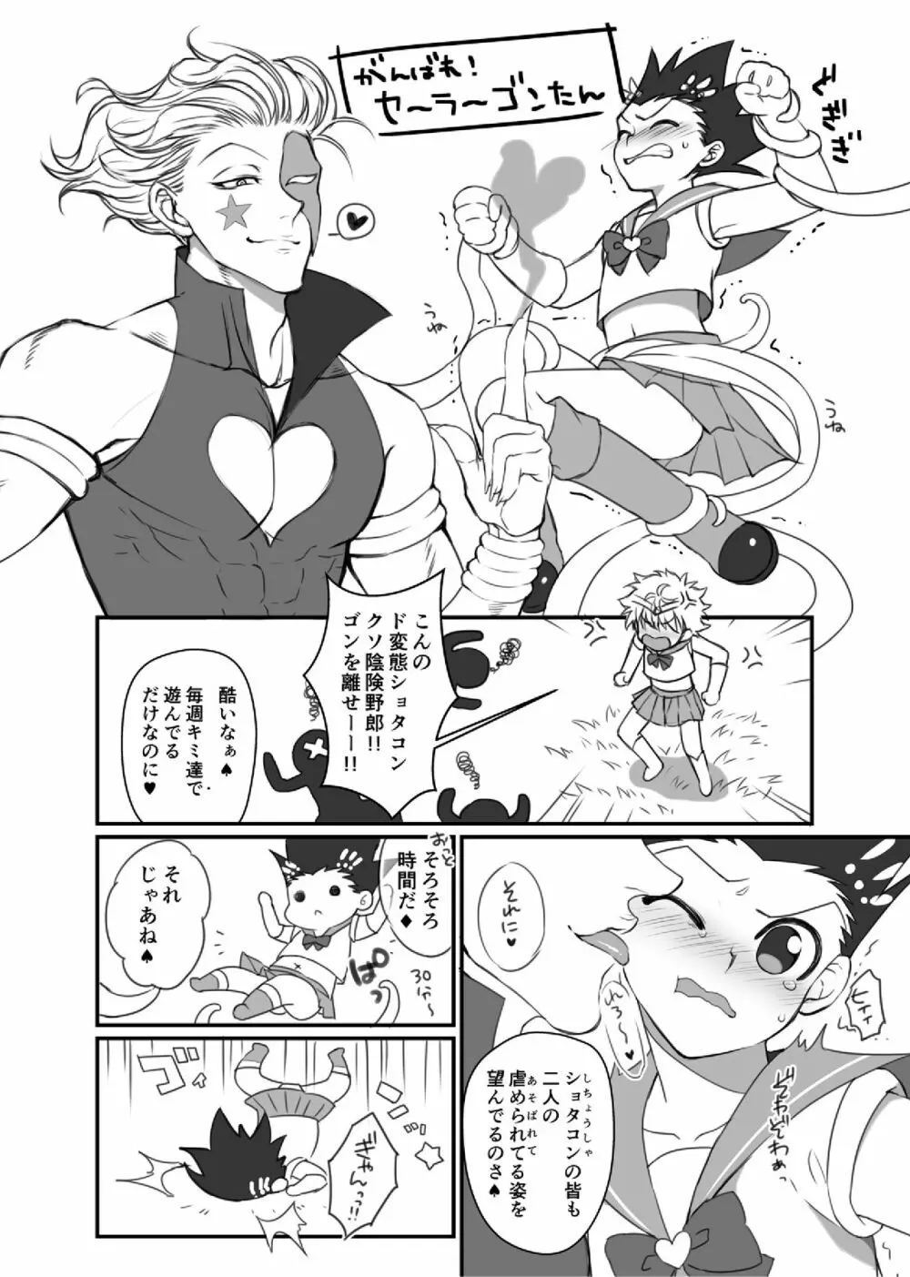 ヒソゴン_寄稿データ詰め合わせ - page20