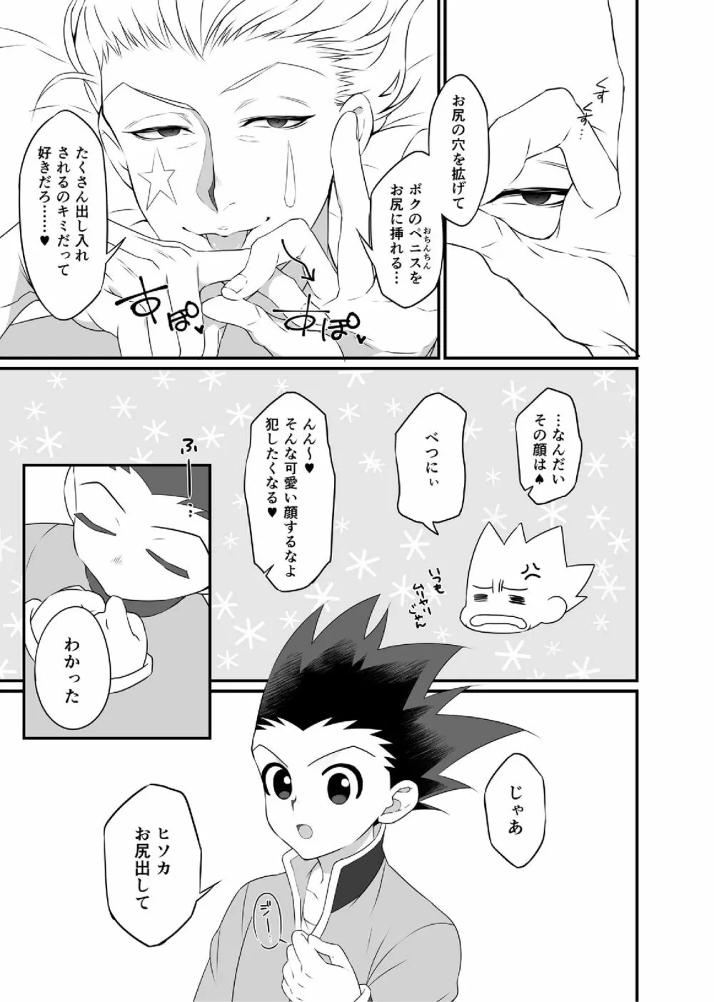 ヒソゴン_寄稿データ詰め合わせ - page24