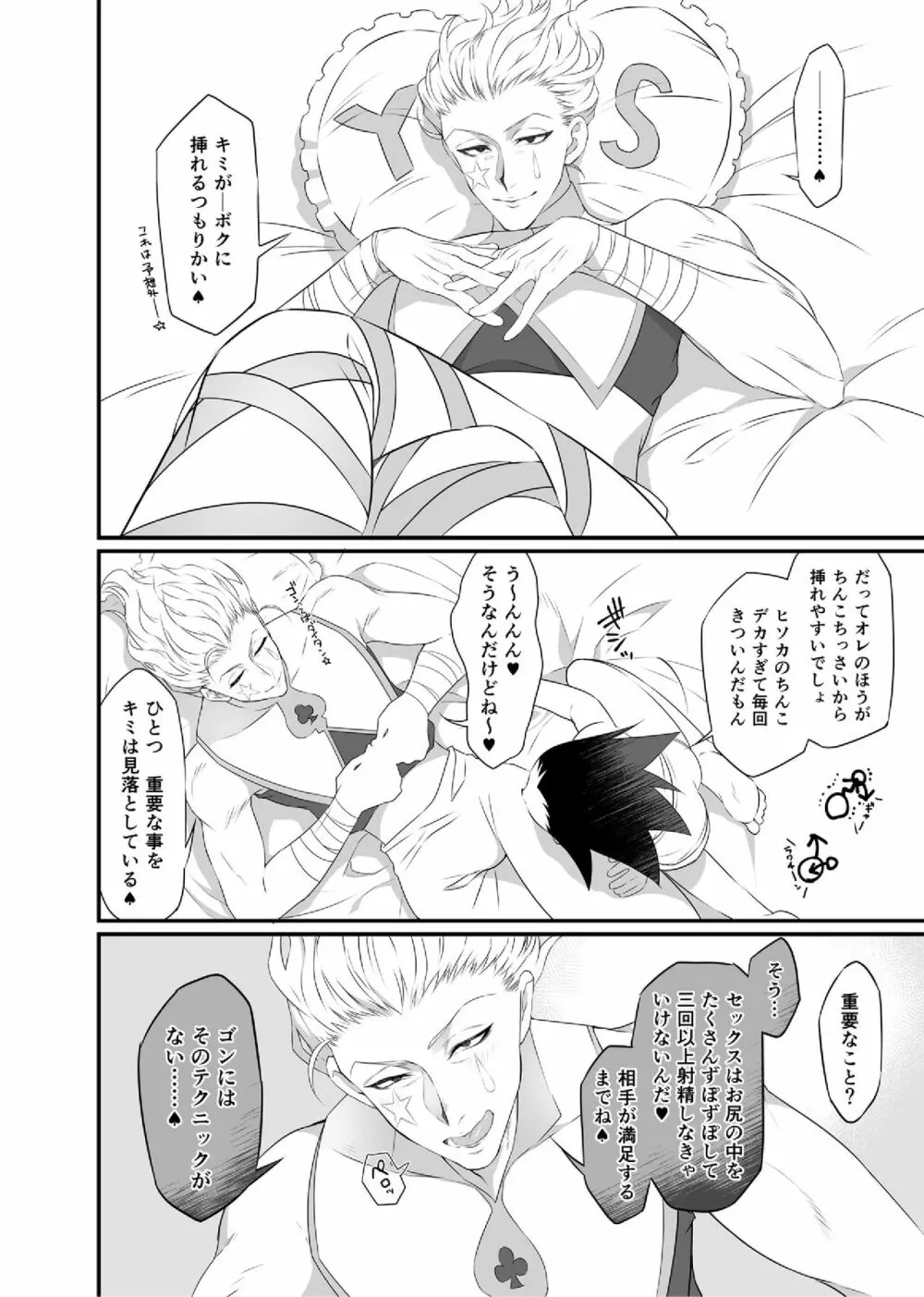 ヒソゴン_寄稿データ詰め合わせ - page25