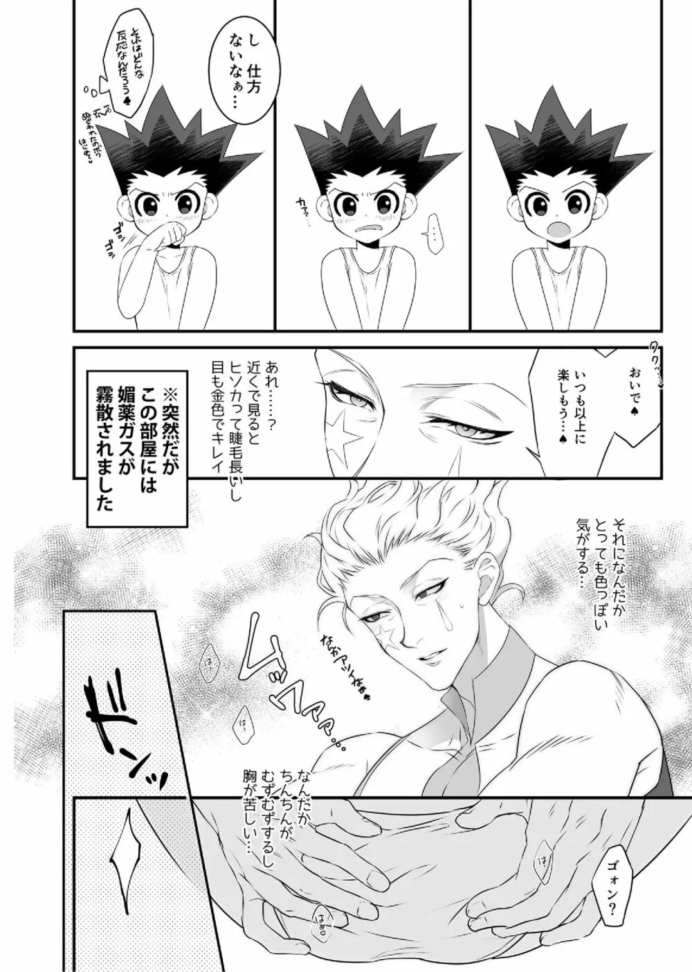 ヒソゴン_寄稿データ詰め合わせ - page27