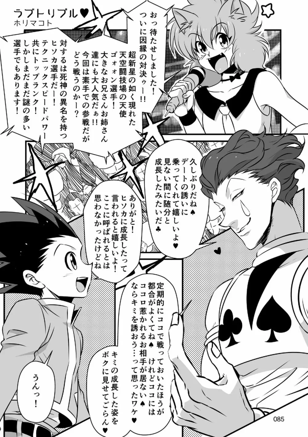 ヒソゴン_寄稿データ詰め合わせ - page32