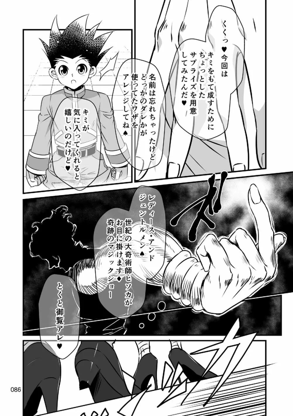 ヒソゴン_寄稿データ詰め合わせ - page33