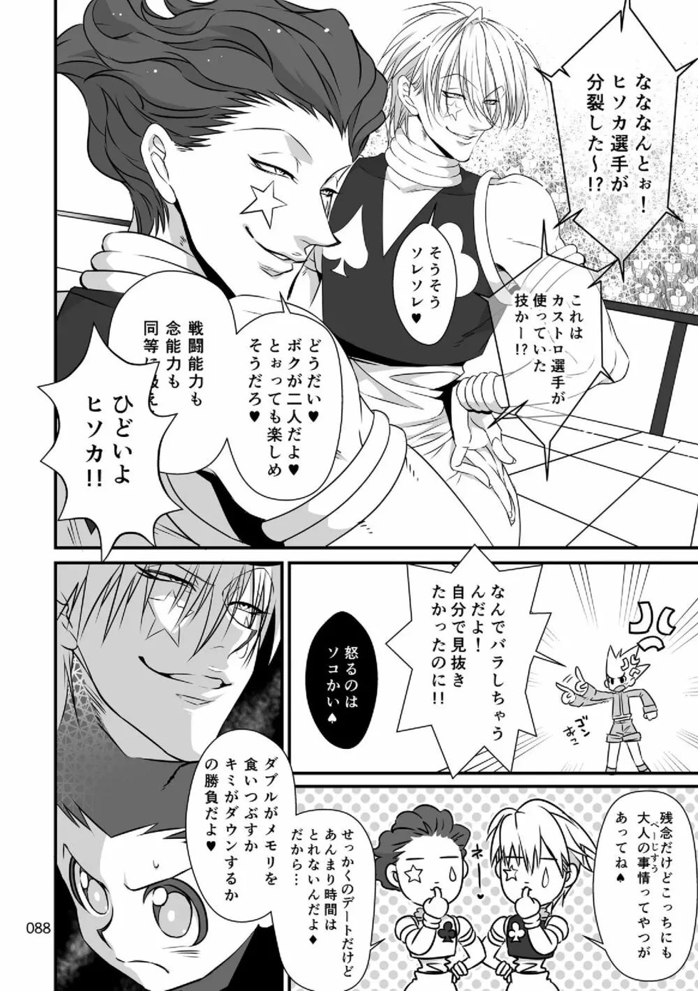 ヒソゴン_寄稿データ詰め合わせ - page35