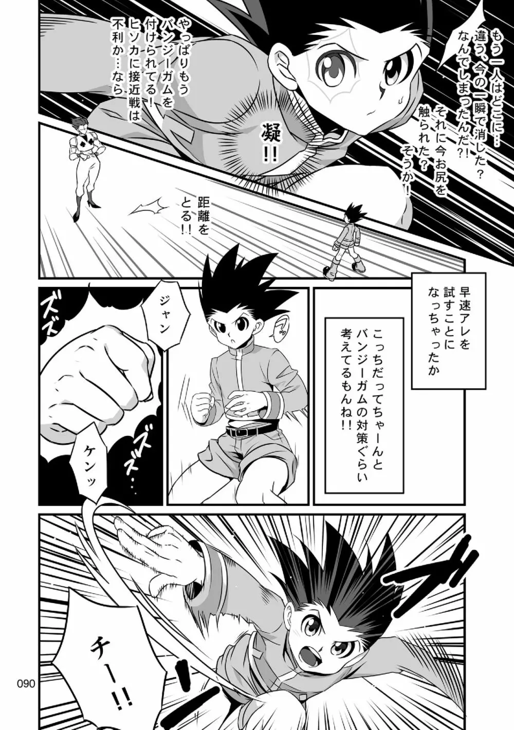 ヒソゴン_寄稿データ詰め合わせ - page37