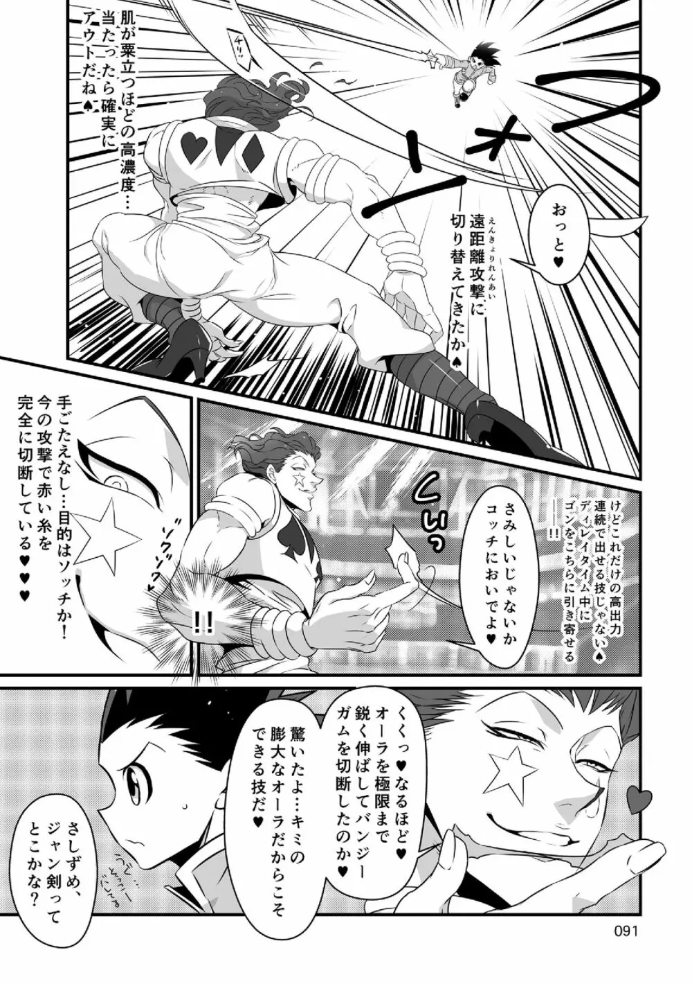 ヒソゴン_寄稿データ詰め合わせ - page38