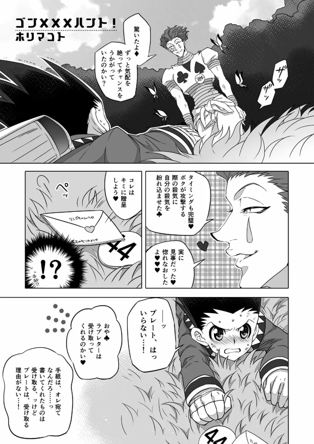 ヒソゴン_寄稿データ詰め合わせ - page4