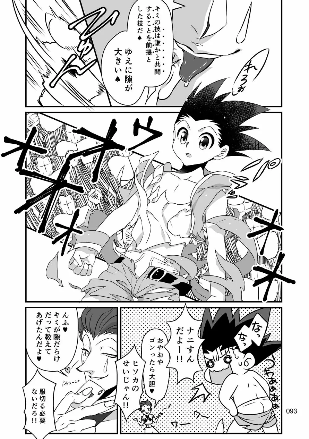 ヒソゴン_寄稿データ詰め合わせ - page40