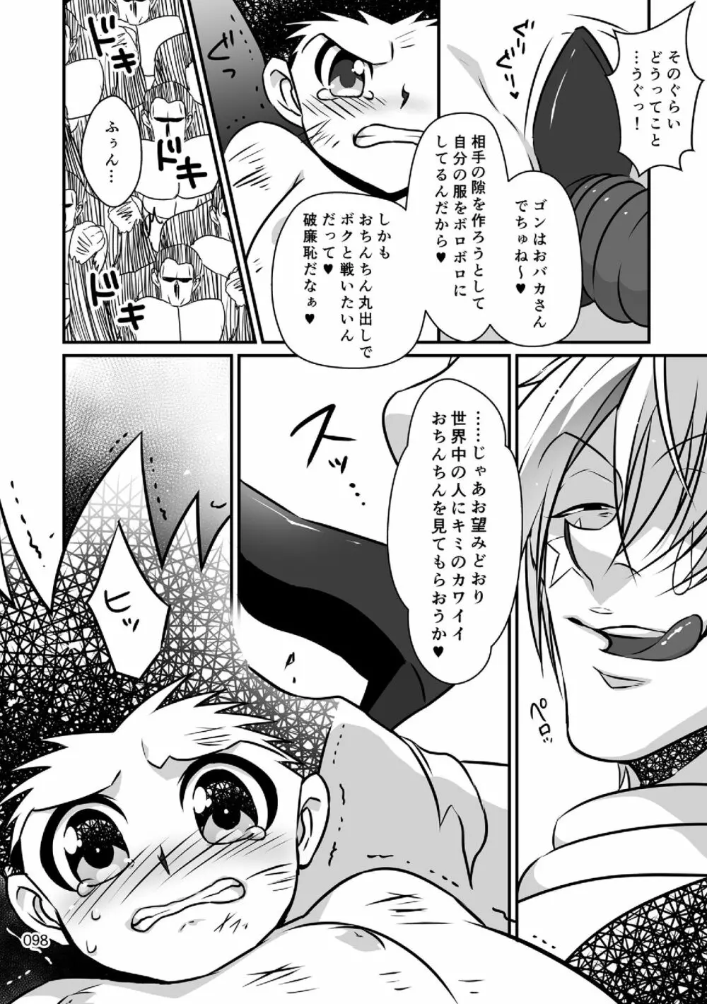 ヒソゴン_寄稿データ詰め合わせ - page45