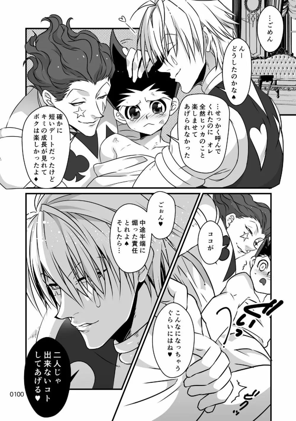 ヒソゴン_寄稿データ詰め合わせ - page47