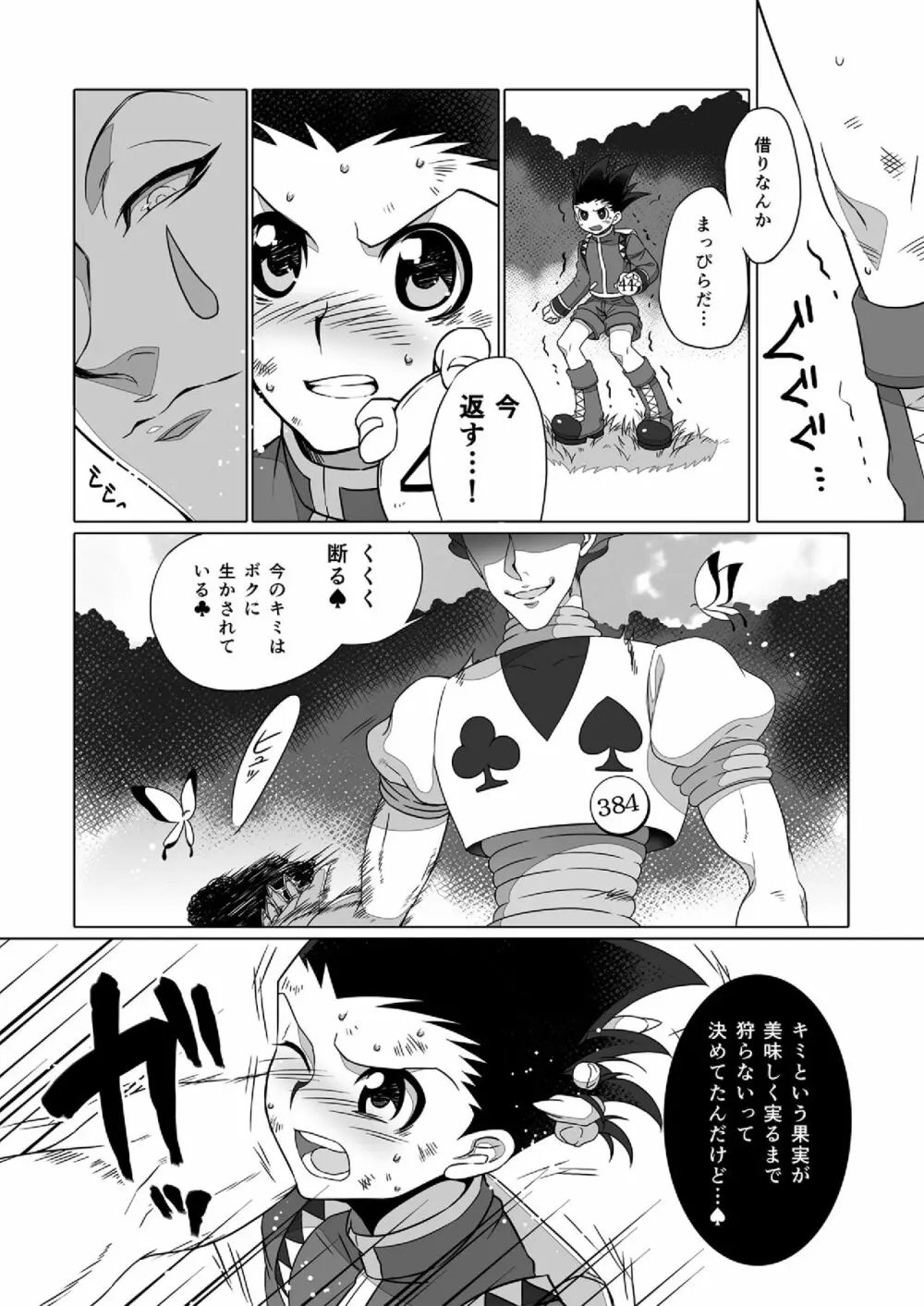 ヒソゴン_寄稿データ詰め合わせ - page5